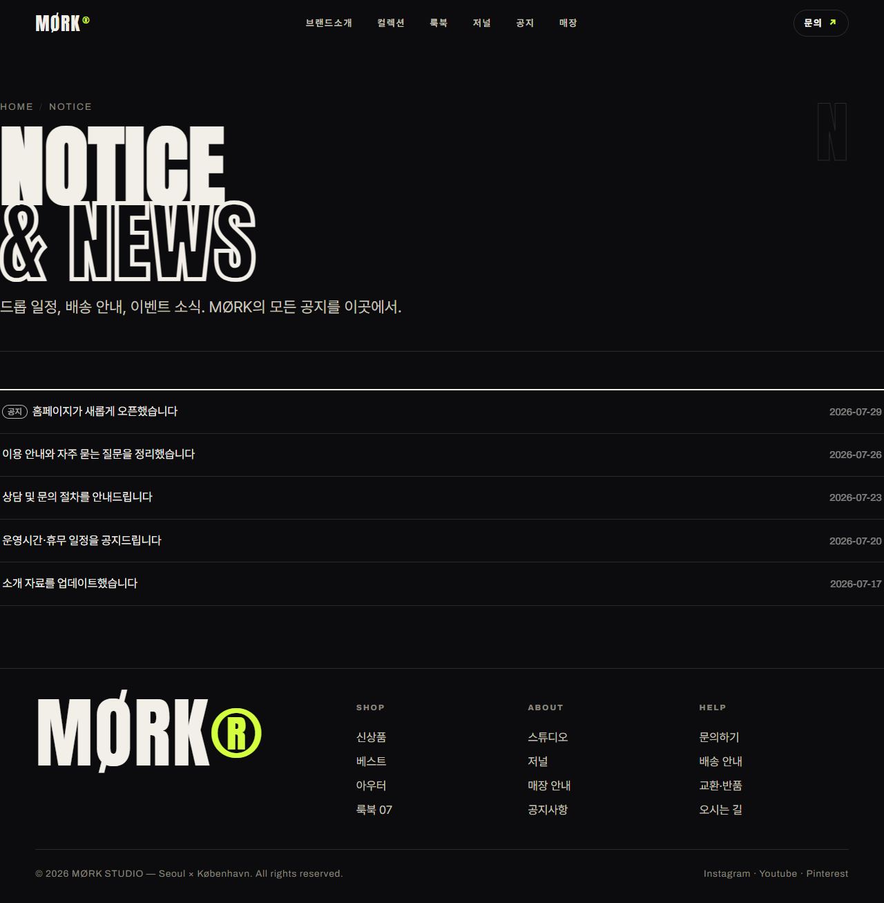 MØRK — D2C 커머스 멀티페이지 (다크 에디토리얼) — 공지