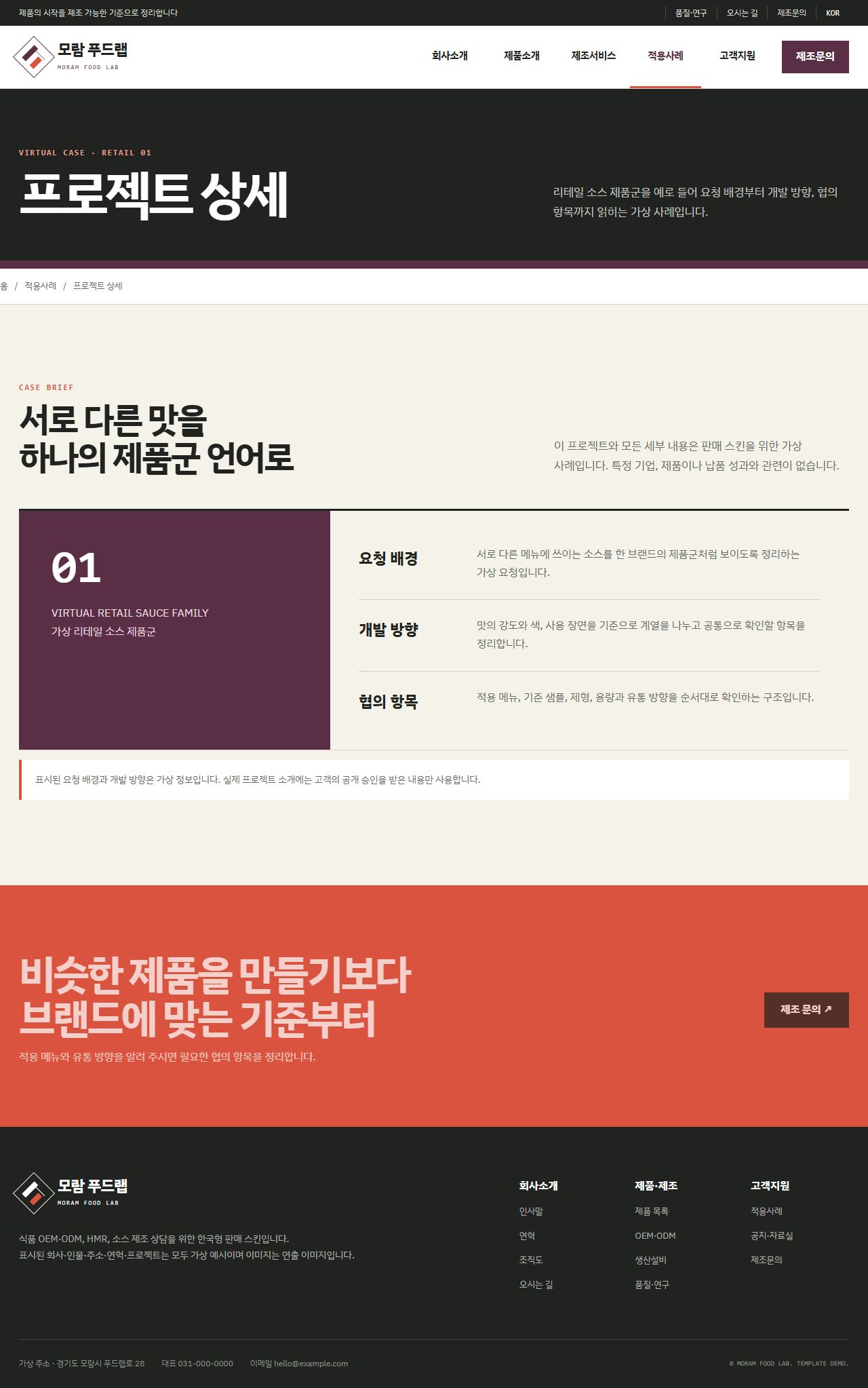 모람 푸드랩 — 프로젝트 상세