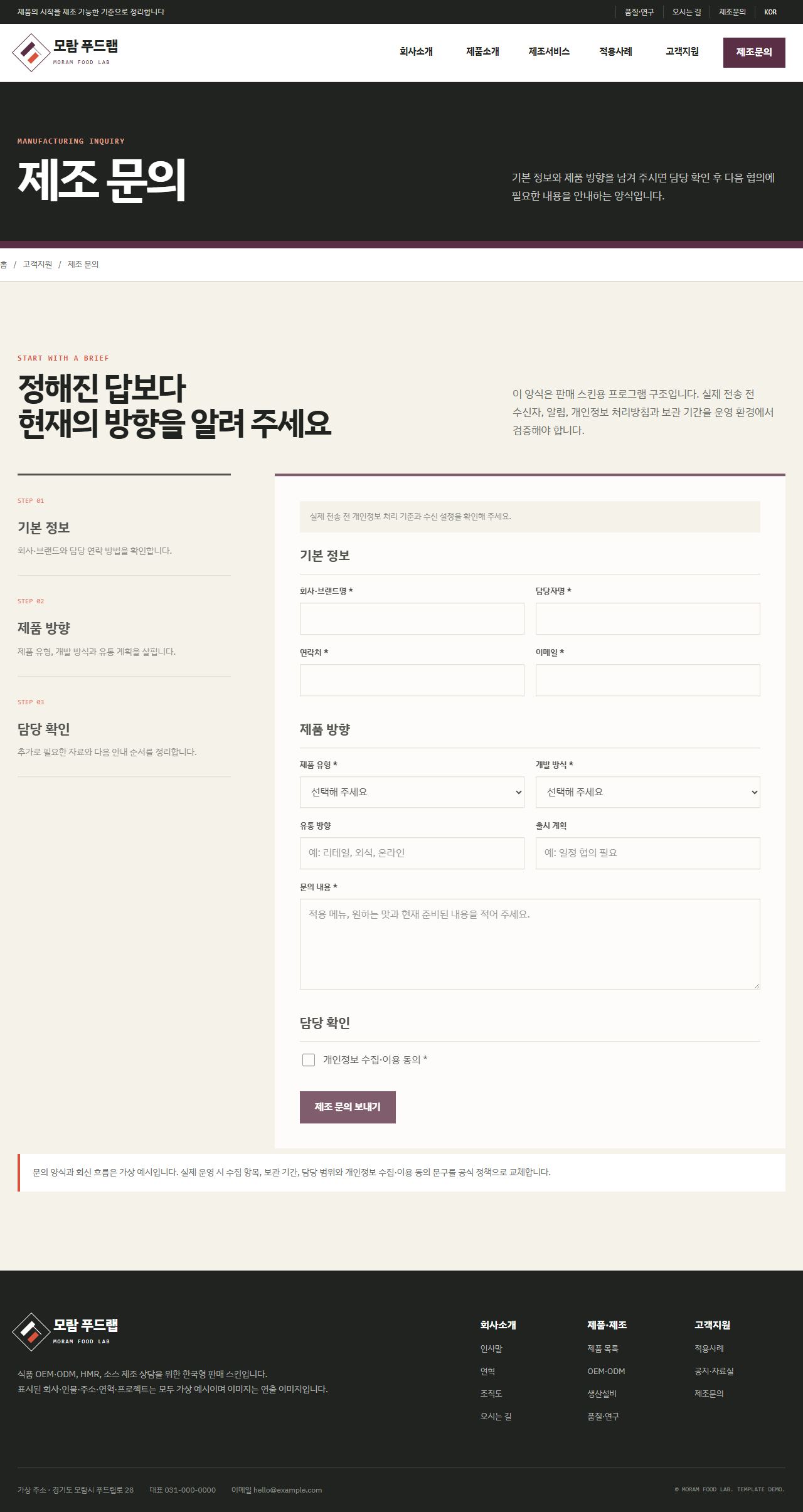 모람 푸드랩 — 제조 문의