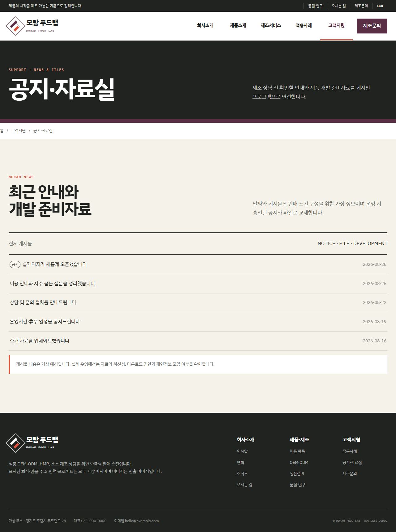 모람 푸드랩 — 공지·자료실