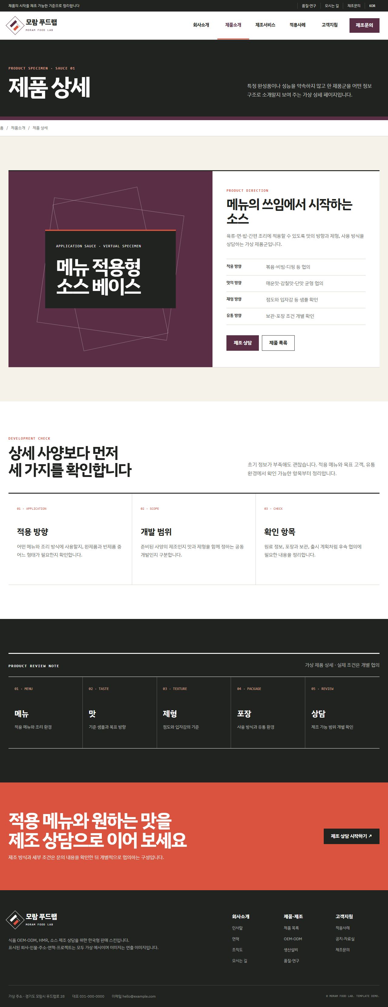 모람 푸드랩 — 제품 상세