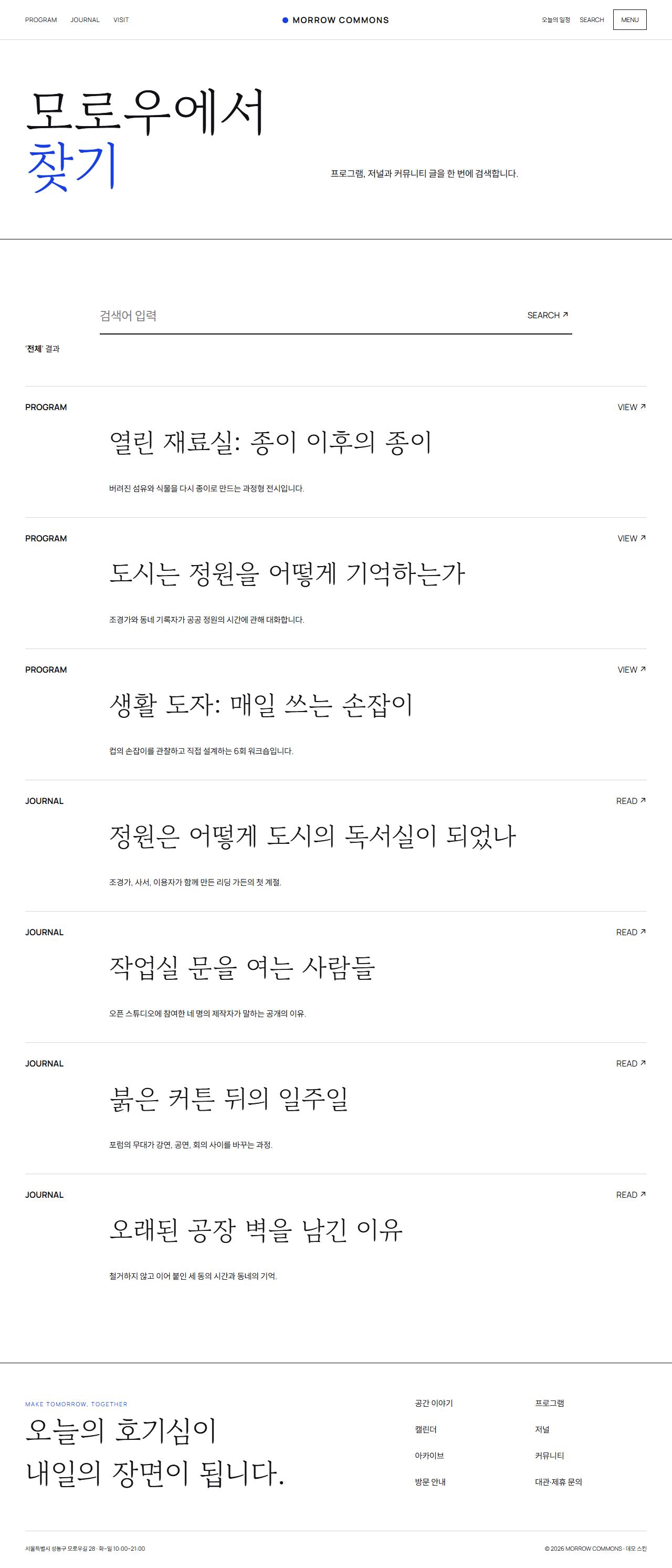 모로우 커먼즈 — 도심 문화·라이프스타일 플랫폼 — 통합검색