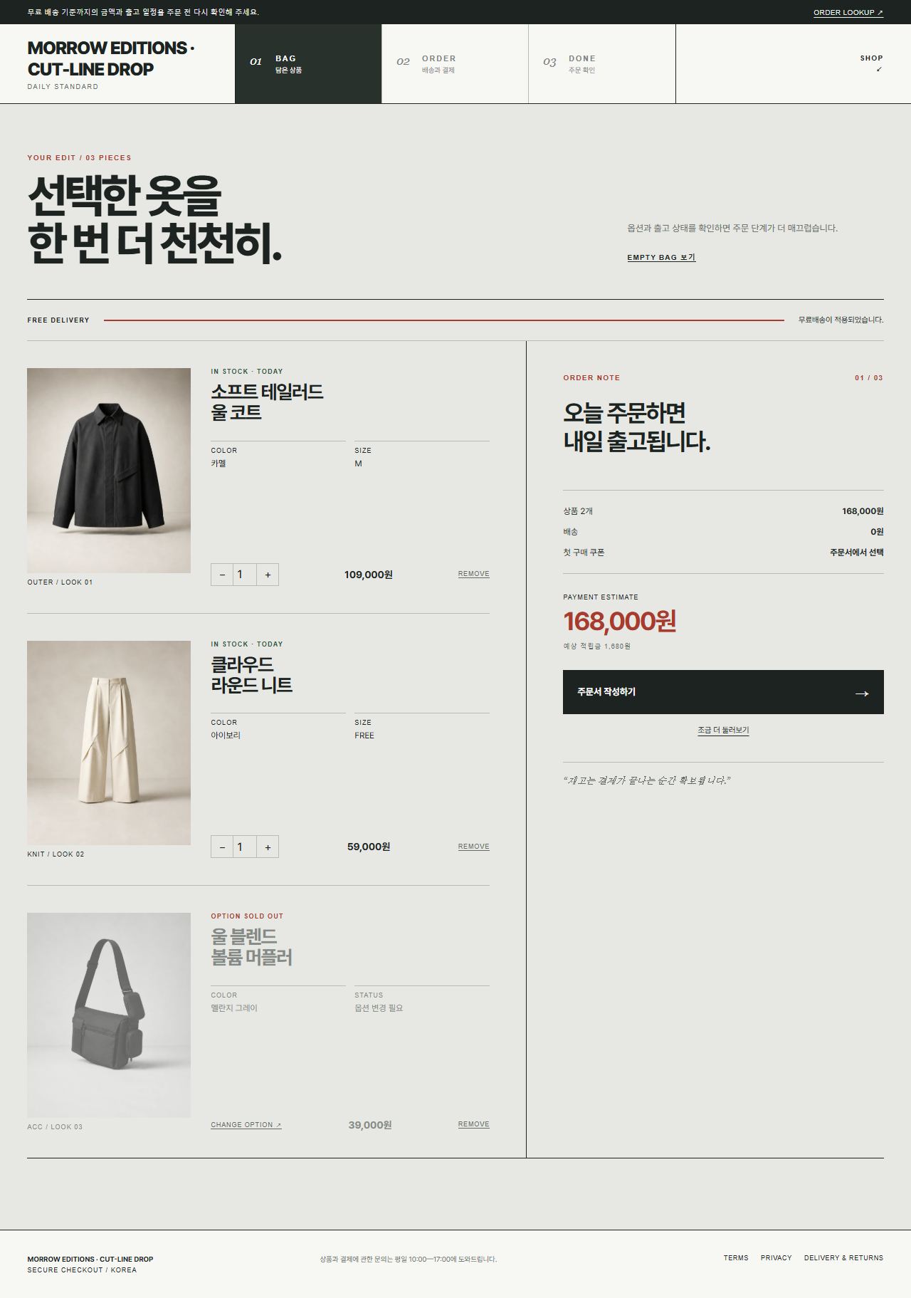 MORROW EDITIONS · CUT-LINE DROP — 장바구니
