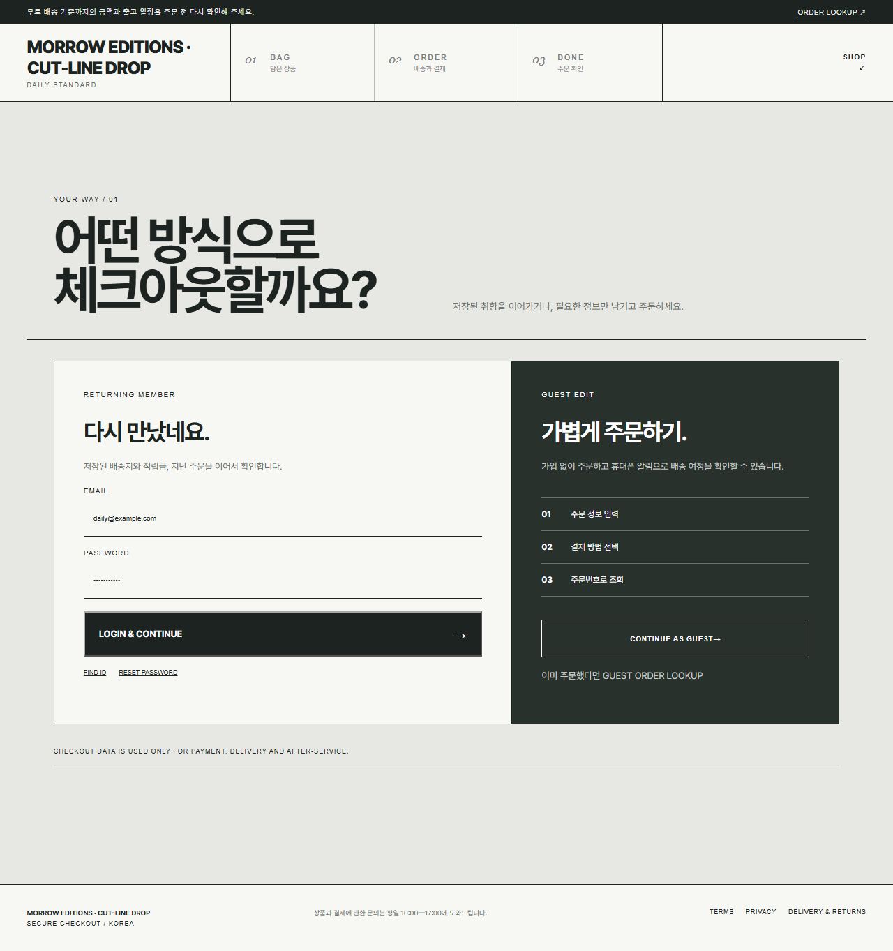 MORROW EDITIONS · CUT-LINE DROP — 주문 로그인