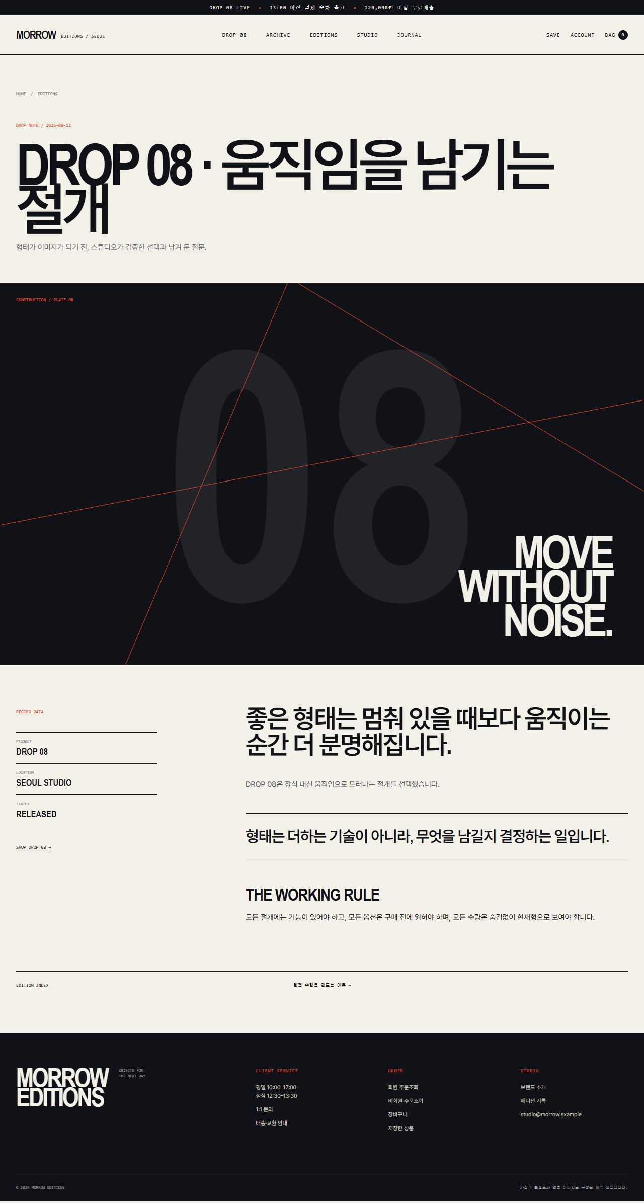 MORROW EDITIONS · CUT-LINE DROP — 에디션 상세