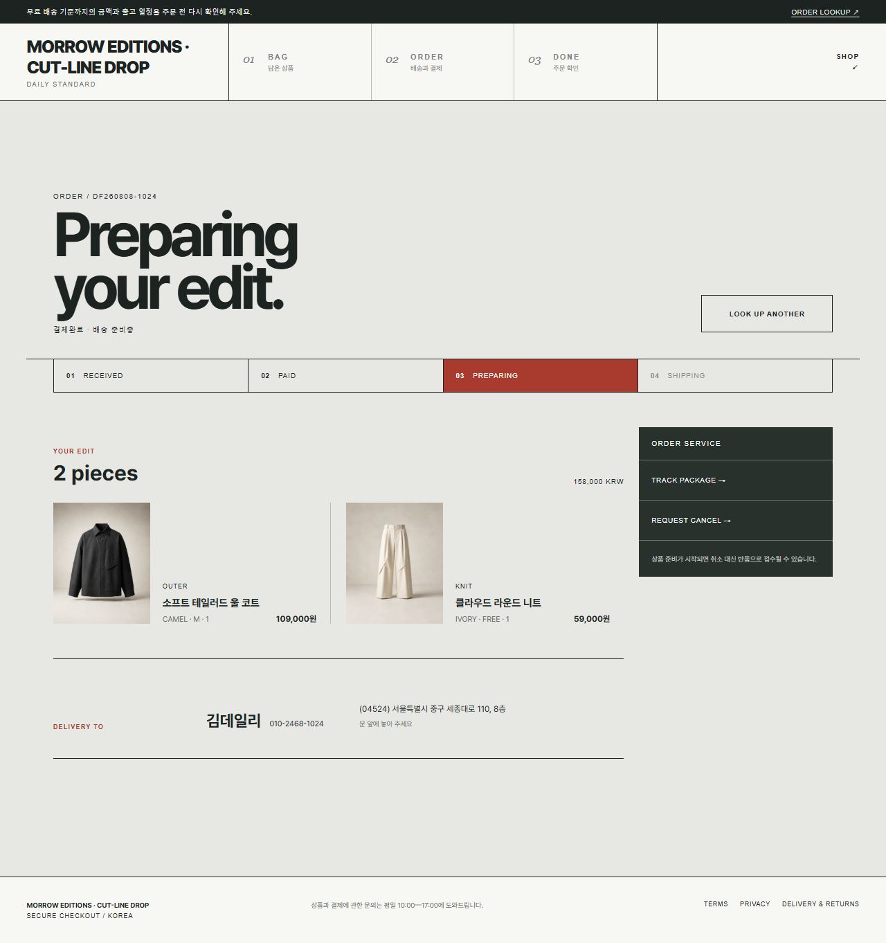 MORROW EDITIONS · CUT-LINE DROP — 비회원 주문 상세
