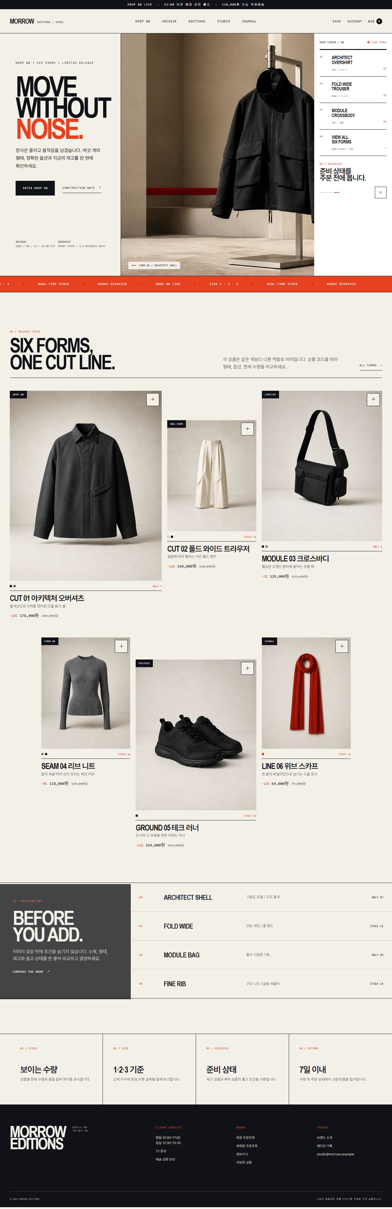 MORROW EDITIONS · CUT-LINE DROP 사이트 첫 화면 — 전환 흐름 사례