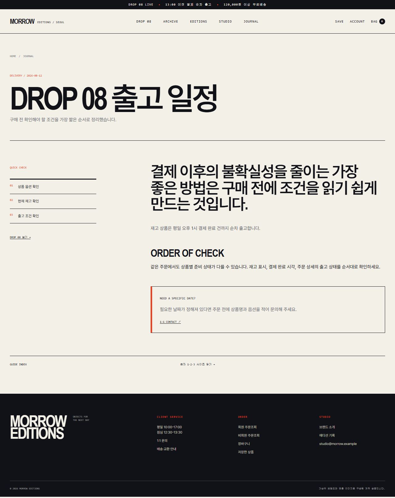 MORROW EDITIONS · CUT-LINE DROP — 가이드 상세