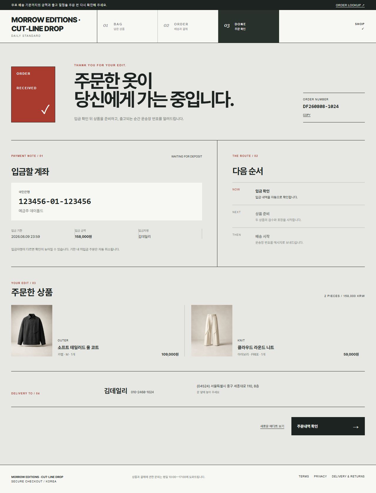 MORROW EDITIONS · CUT-LINE DROP — 주문 완료