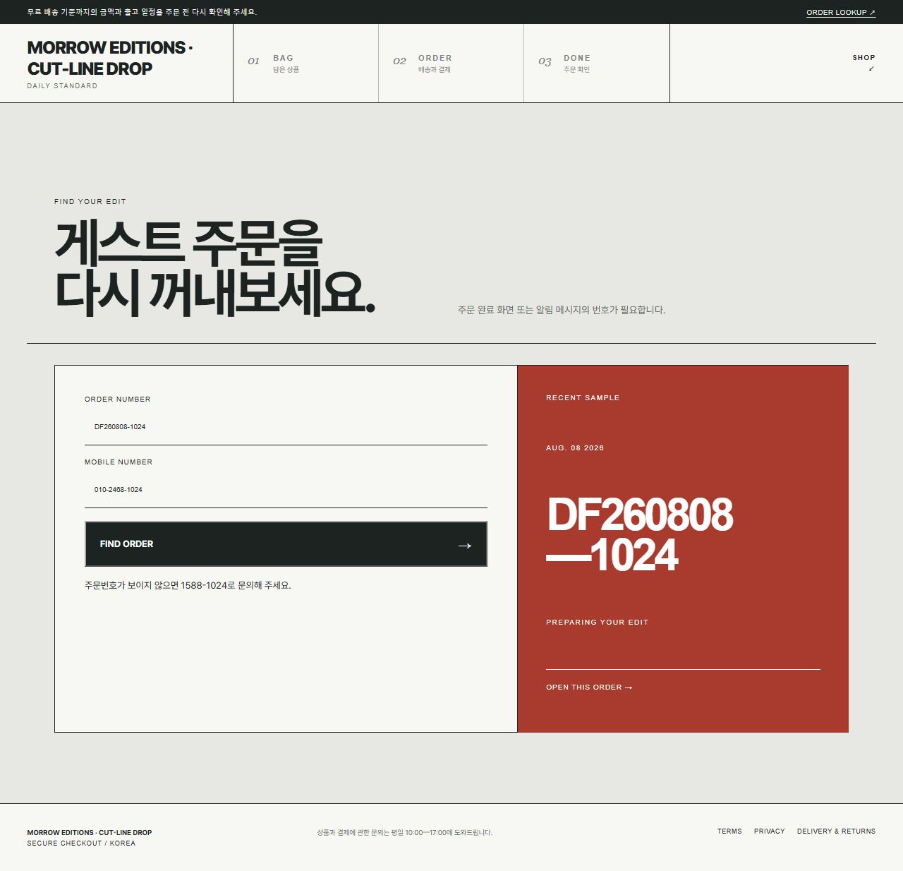 MORROW EDITIONS · CUT-LINE DROP — 비회원 주문조회
