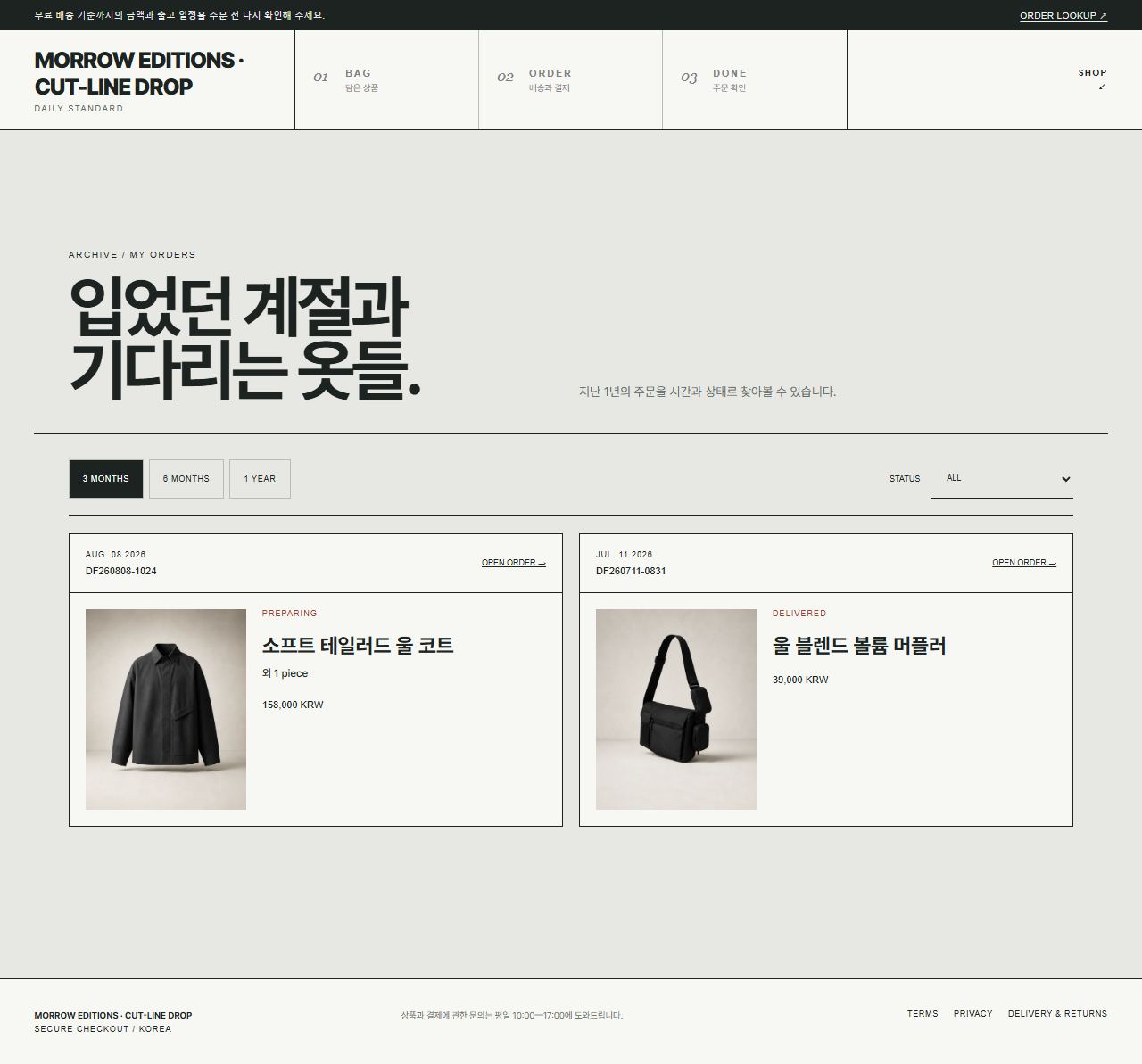 MORROW EDITIONS · CUT-LINE DROP — 주문 목록