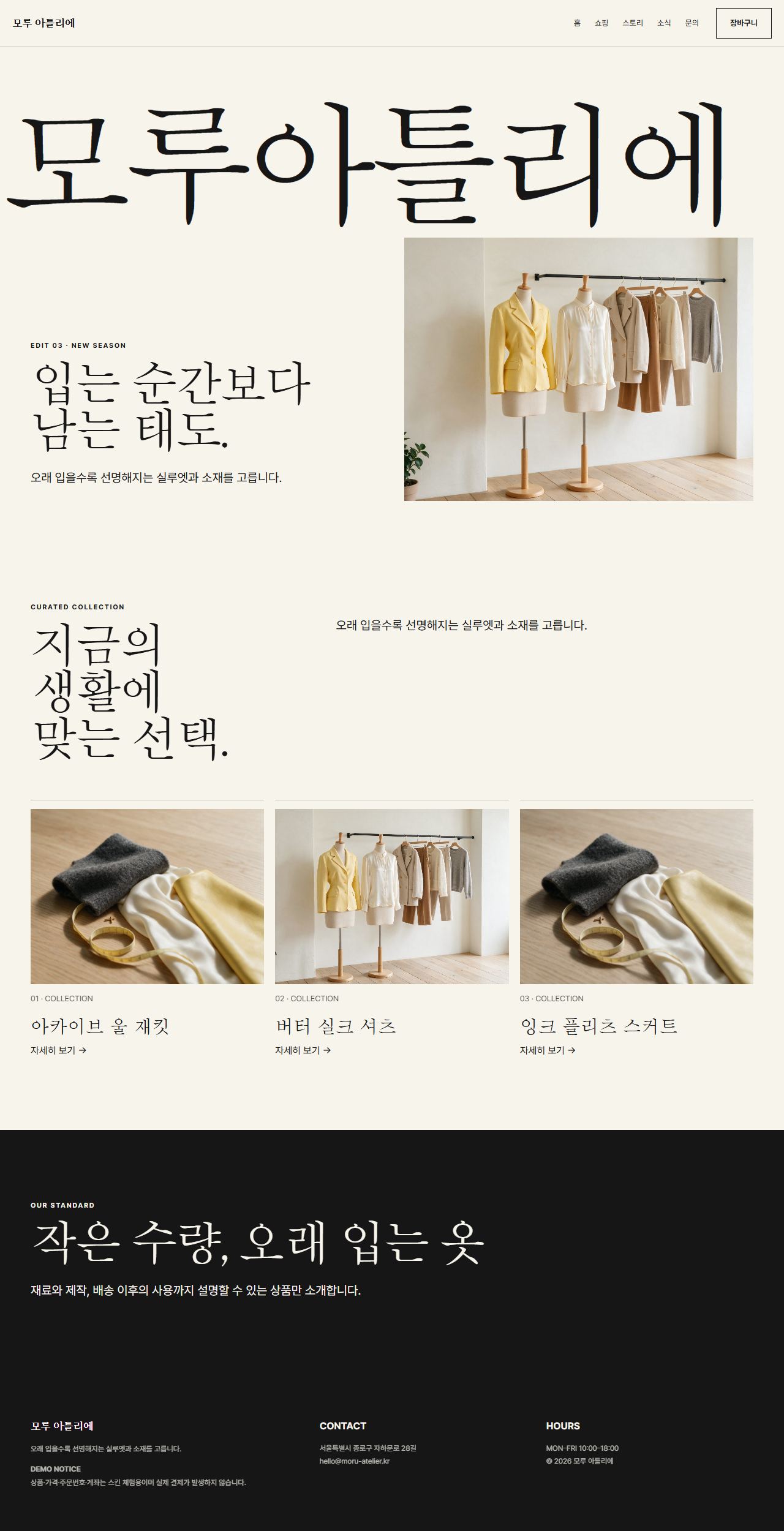 모루 아틀리에 — 9페이지