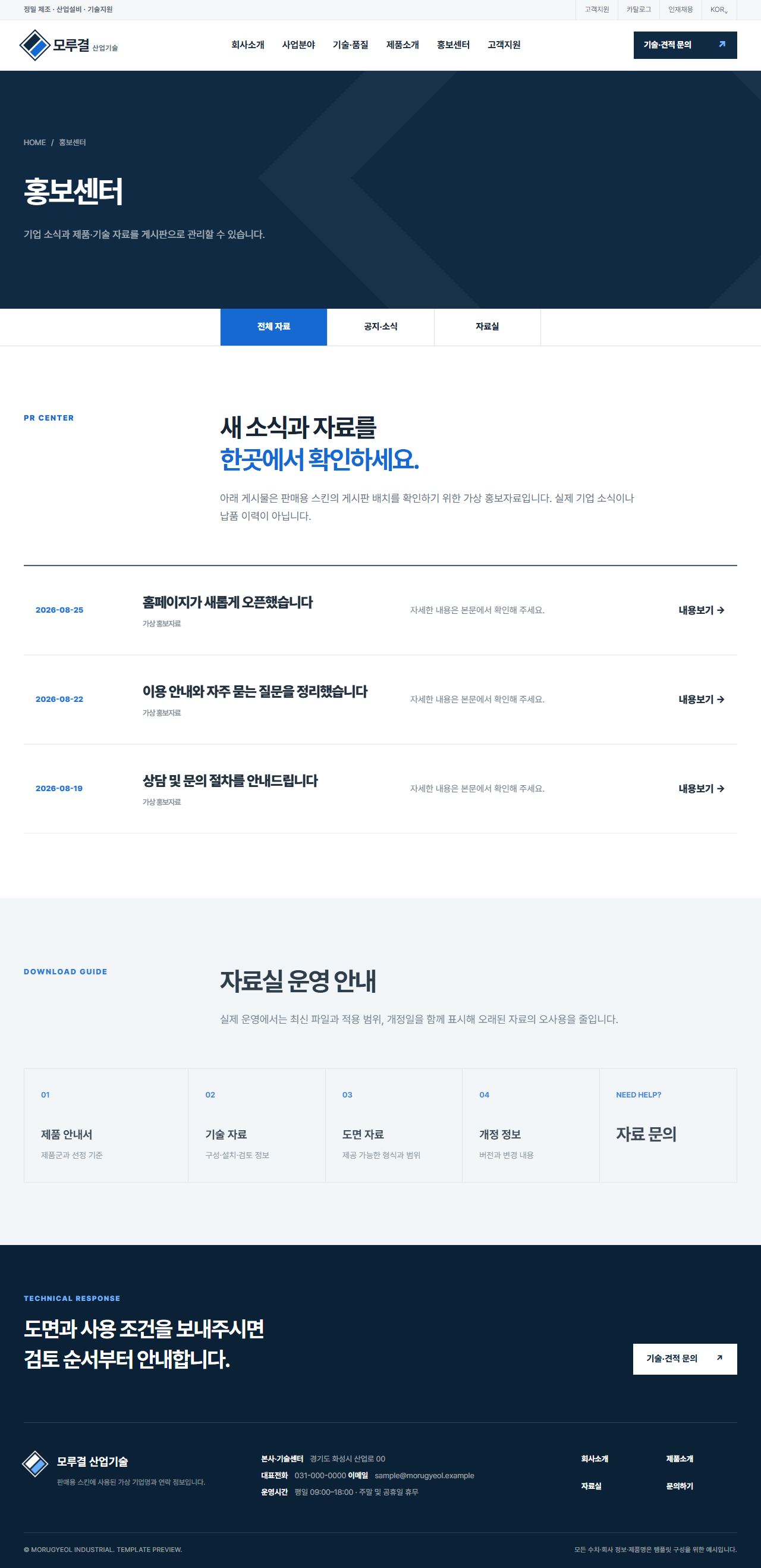 모루결 산업기술 — 정밀 제조·설비 솔루션 — 홍보센터