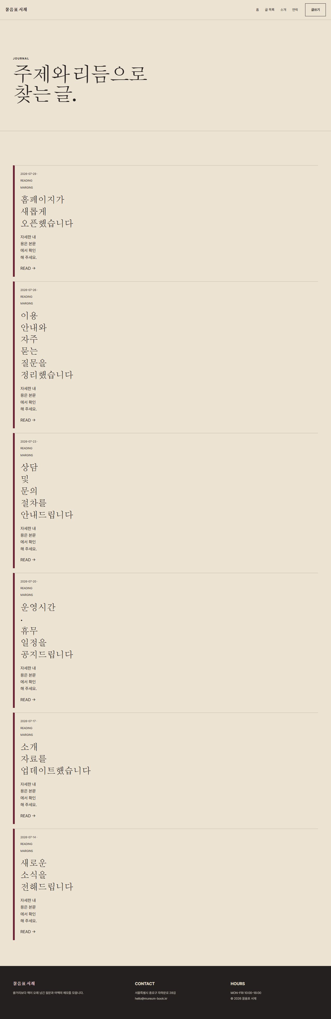 물음표 서재 — 6페이지 — 글 목록