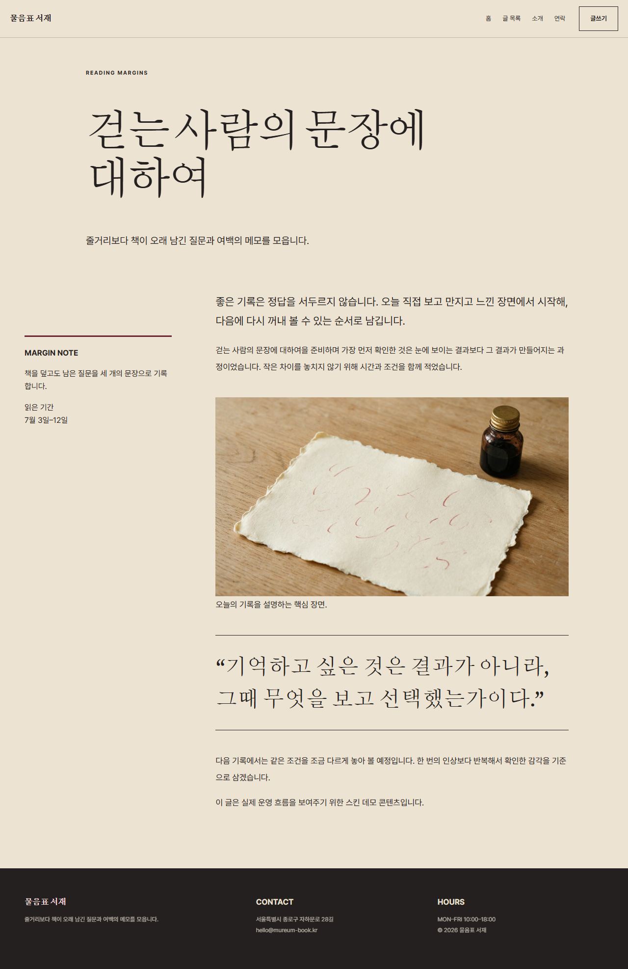 물음표 서재 — 6페이지 — 포스트