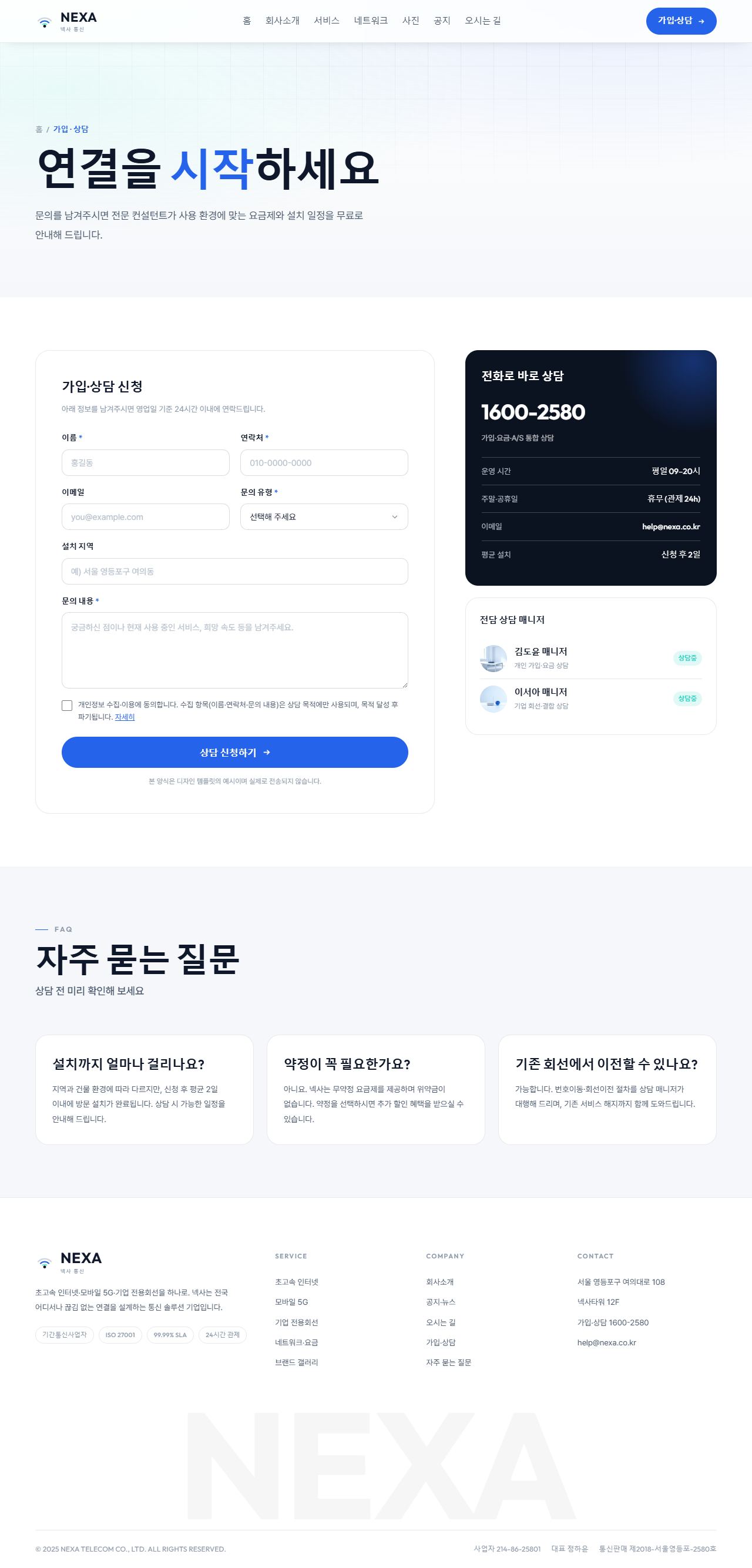 NEXA 넥사 — 통신·네트워크 (라이트 시그널 코발트) — 문의