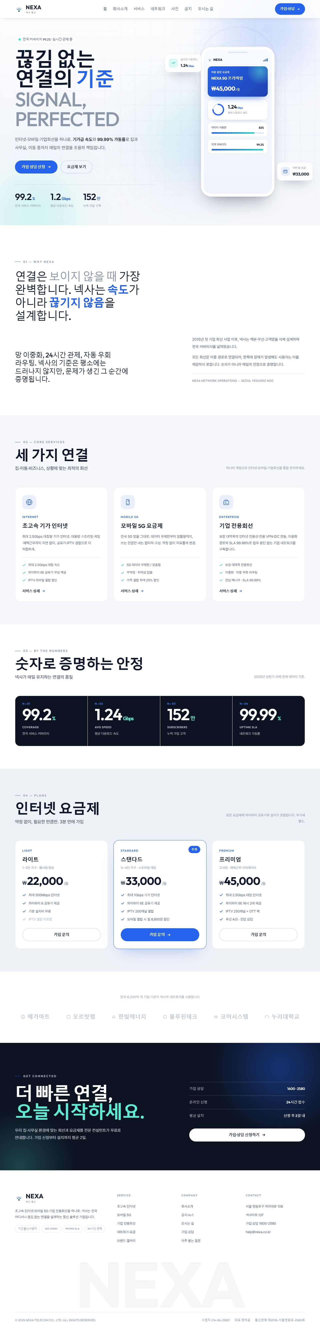 NEXA 넥사 — 통신·네트워크 (라이트 시그널 코발트)