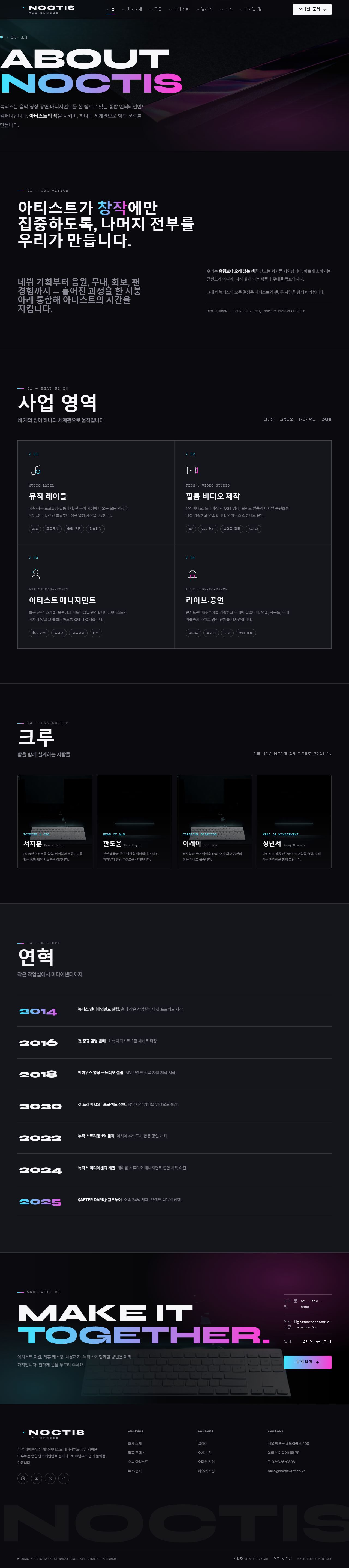 녹티스 — 엔터테인먼트/미디어 (잉크블랙 홀로 벤토) — 회사소개