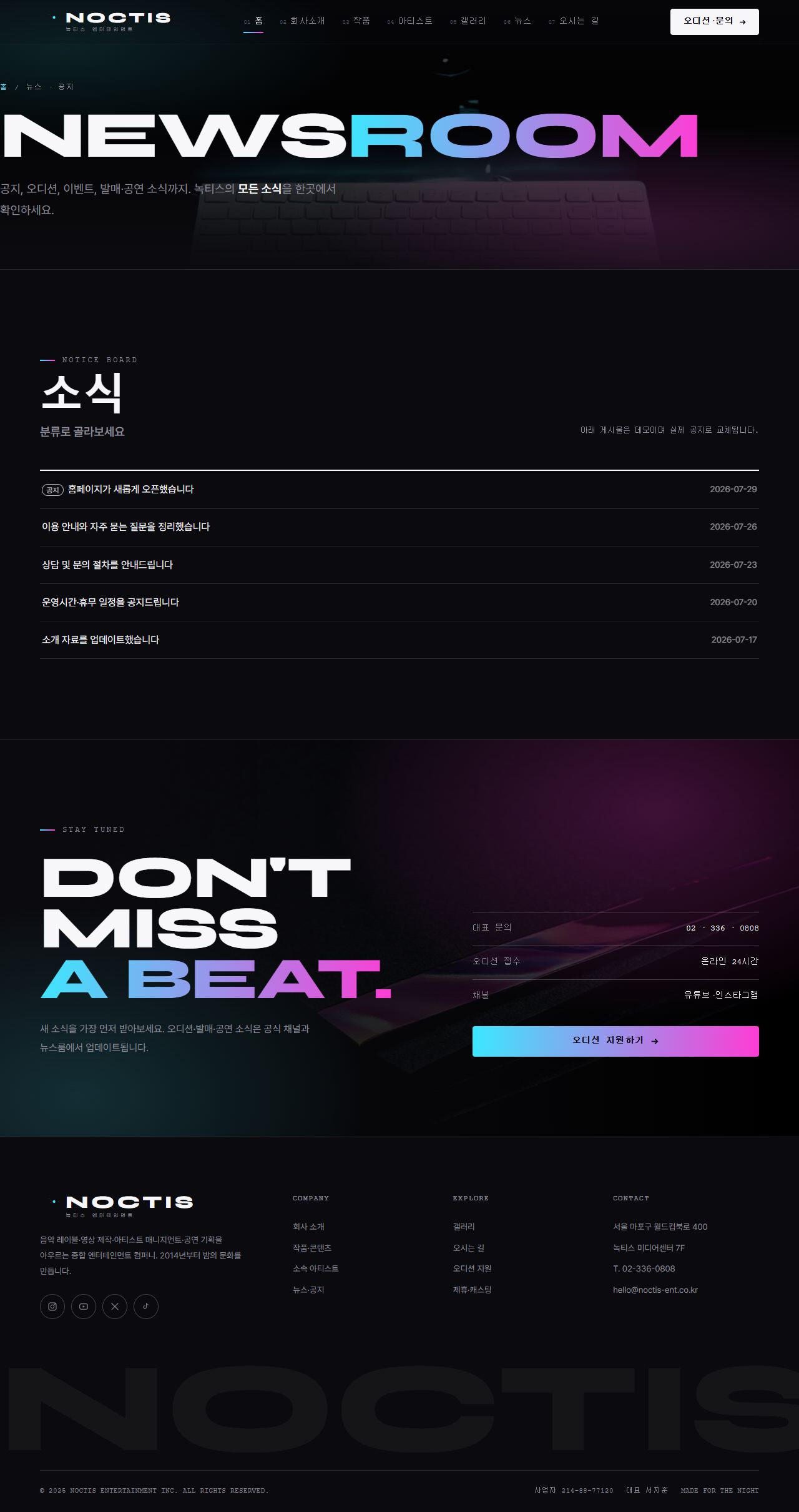 녹티스 — 엔터테인먼트/미디어 (잉크블랙 홀로 벤토) — 뉴스·공지