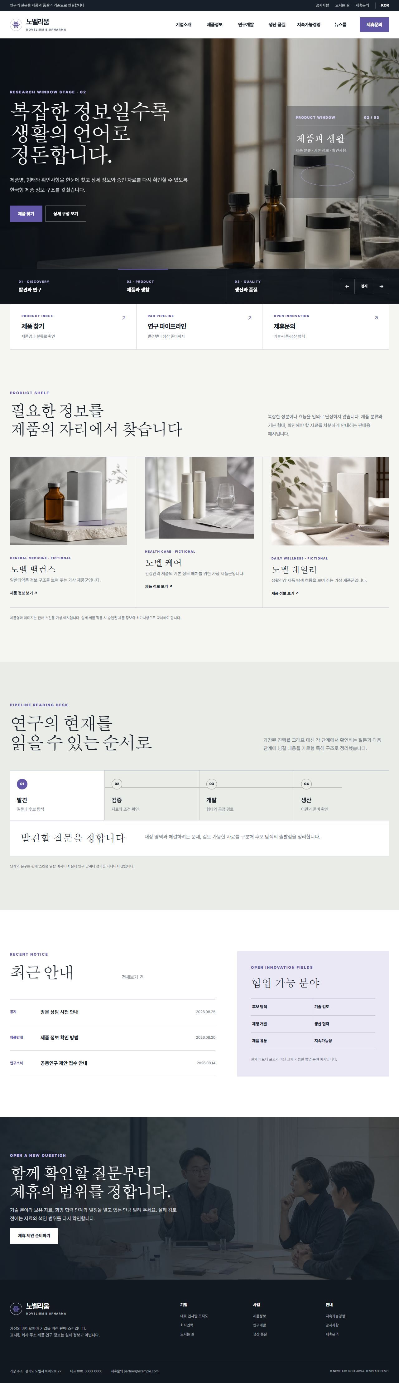 노벨리움 바이오파마