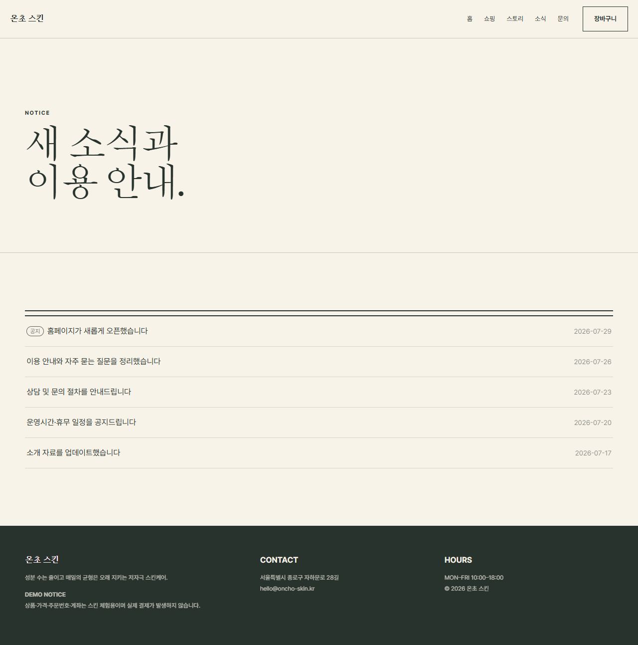 온초 스킨 — 9페이지 — 소식