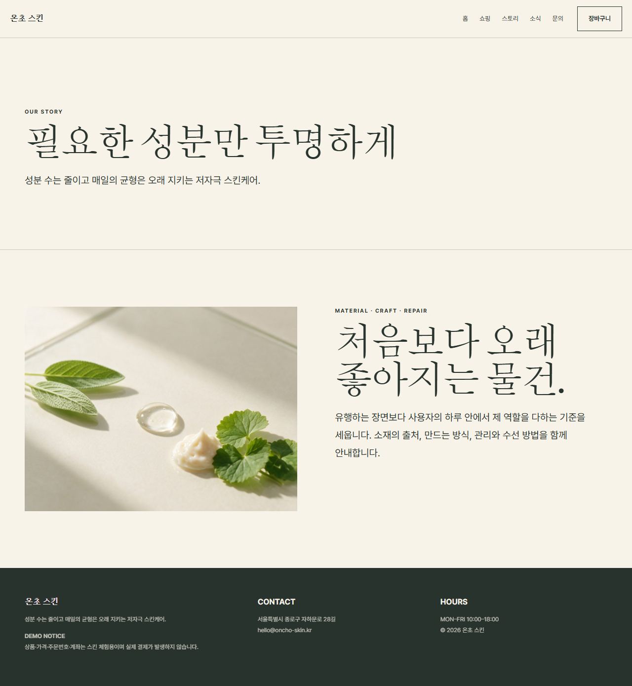 온초 스킨 — 9페이지 — 스토리