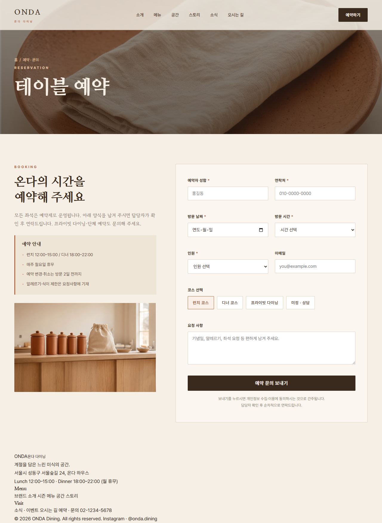 ONDA — 다이닝/카페 멀티페이지 (웜 에디토리얼) — 예약