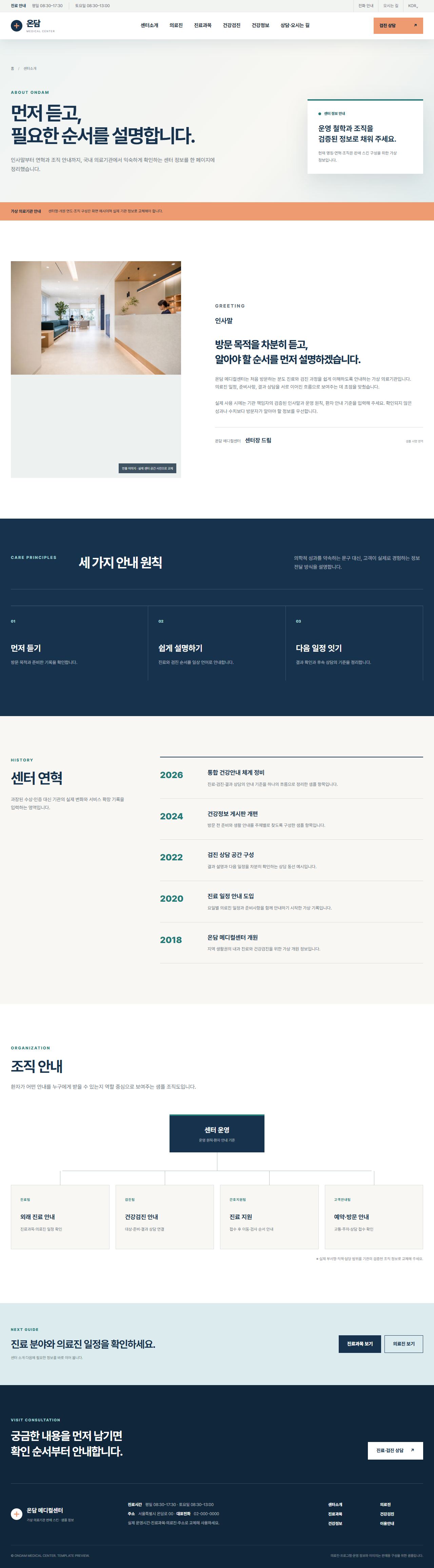 온담 메디컬센터 — 센터소개