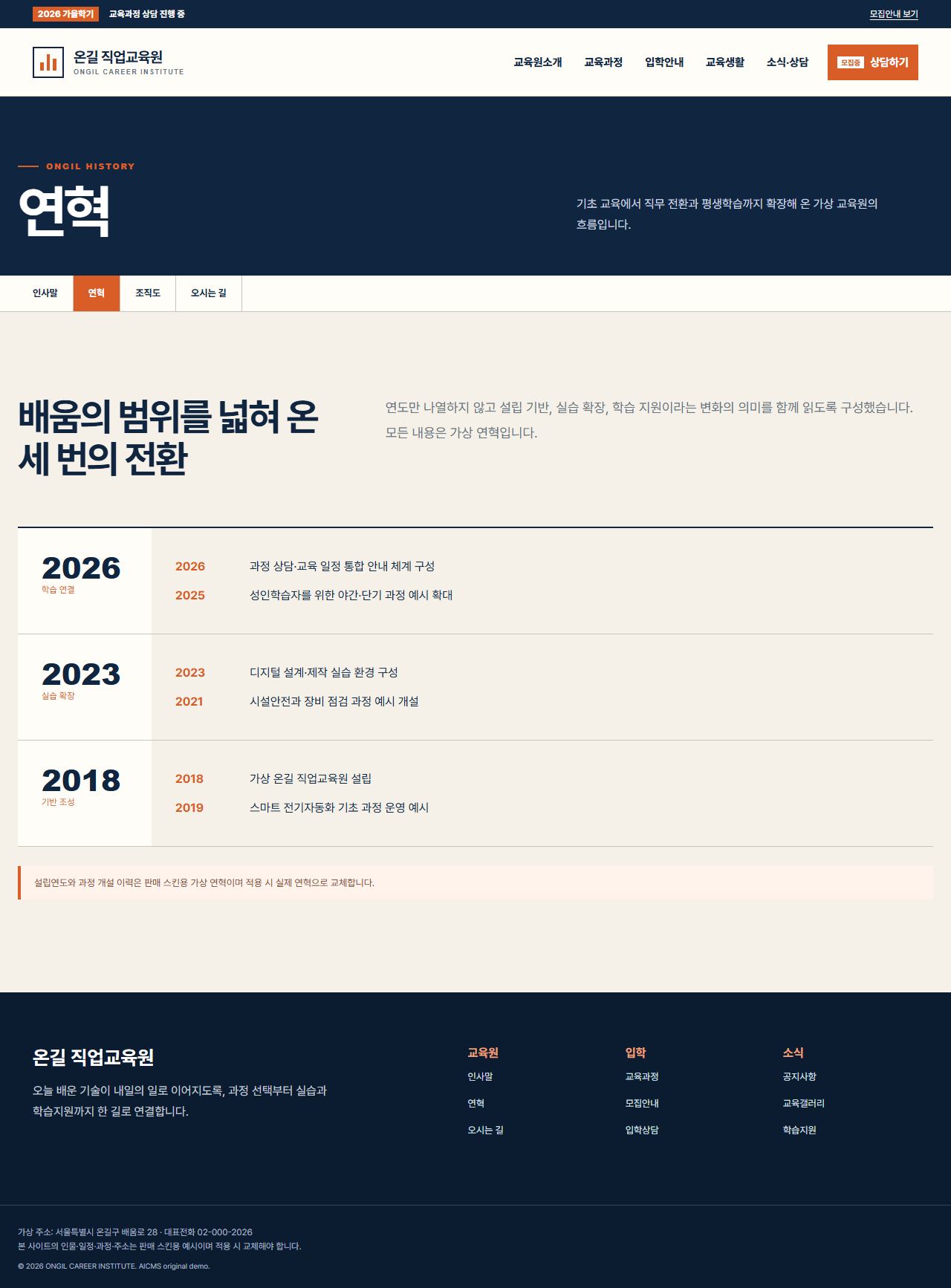 온길 직업교육원 — 연혁