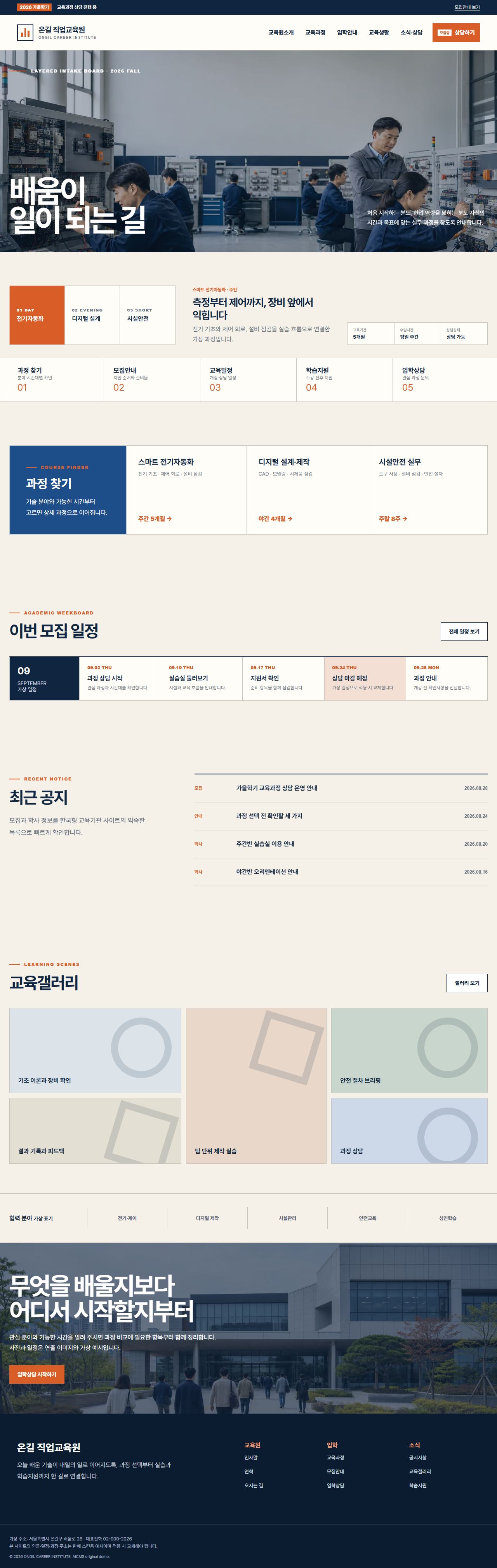 온길 직업교육원
