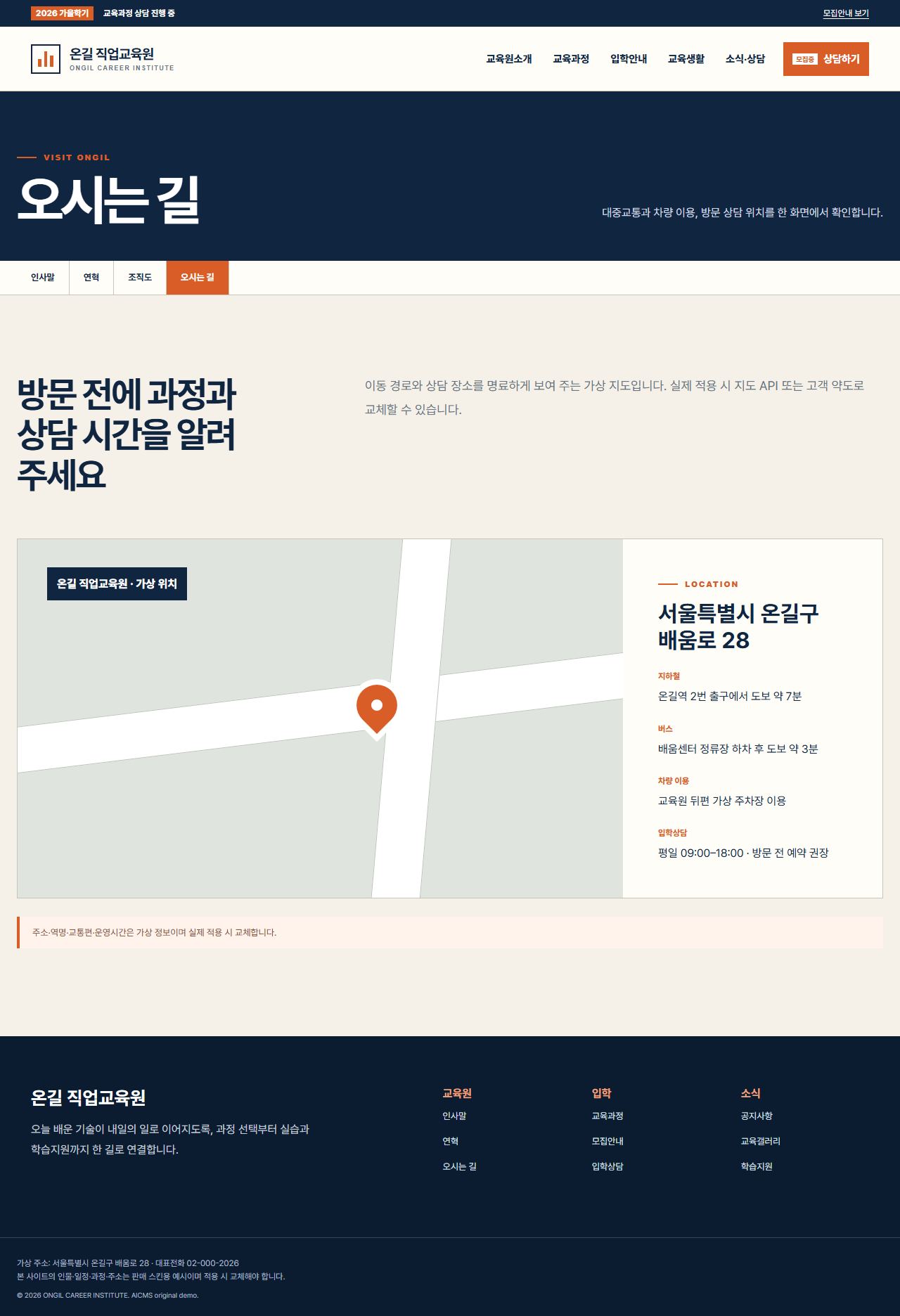 온길 직업교육원 — 오시는 길