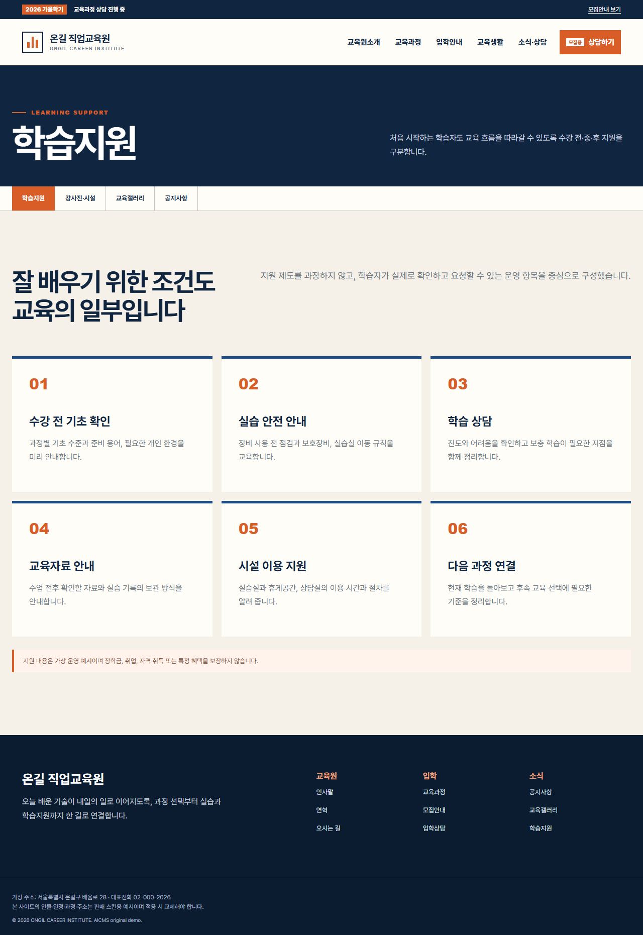 온길 직업교육원 — 학습지원