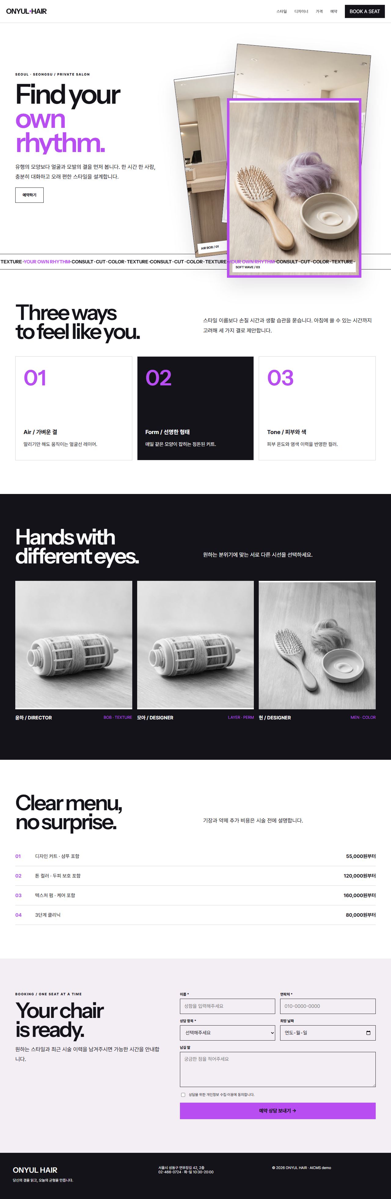 온율 헤어 — 헤어살롱 원페이지