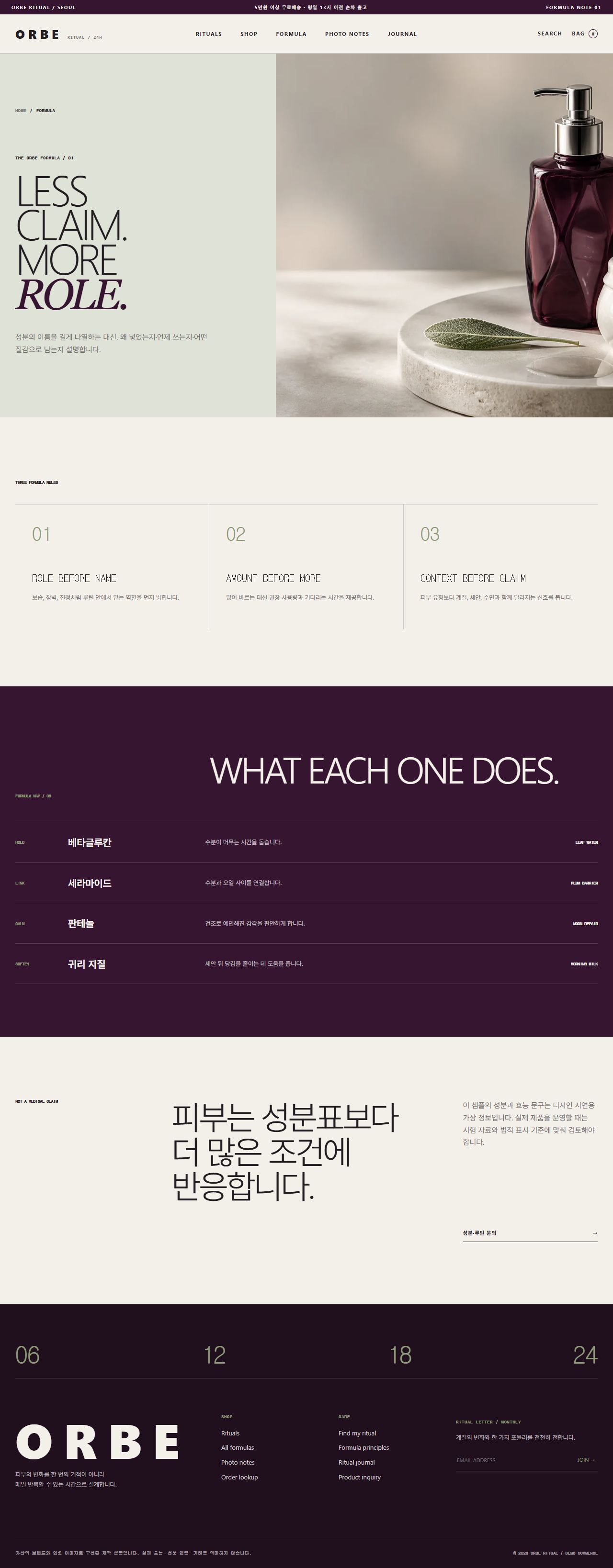 ORBE RITUAL · RITUAL CLOCK — 성분 원칙
