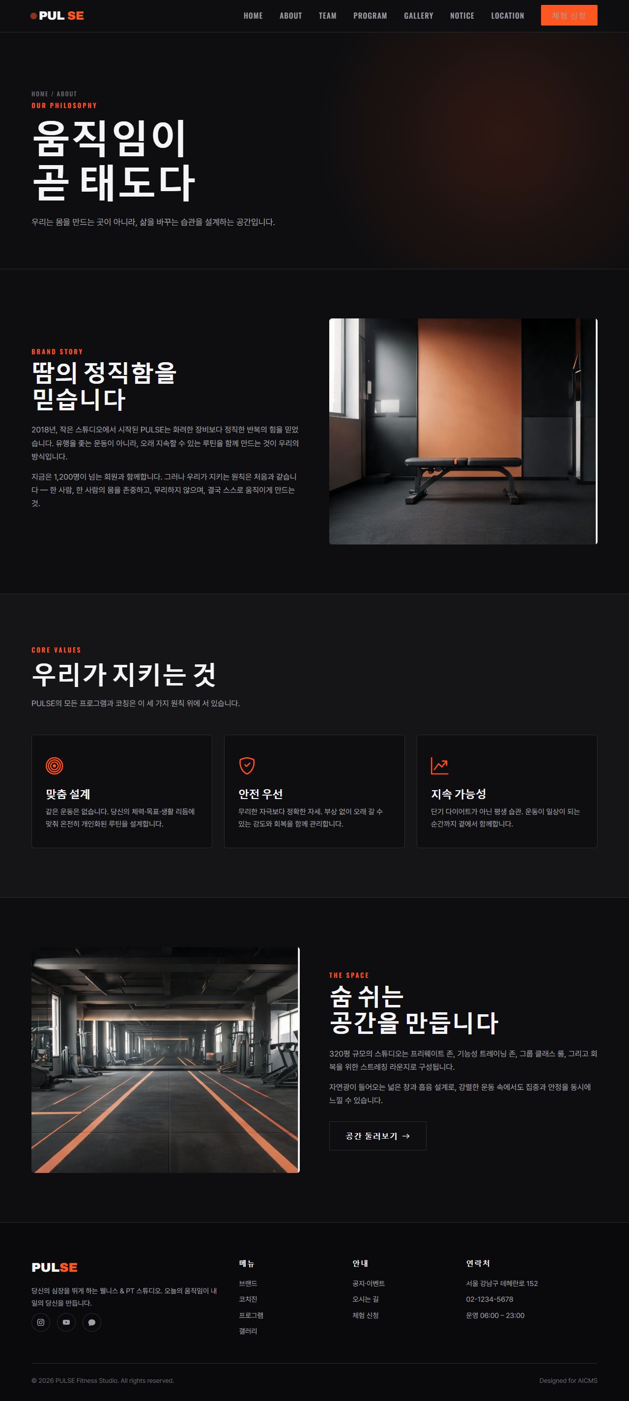 PULSE 피트니스/웰니스 — 브랜드