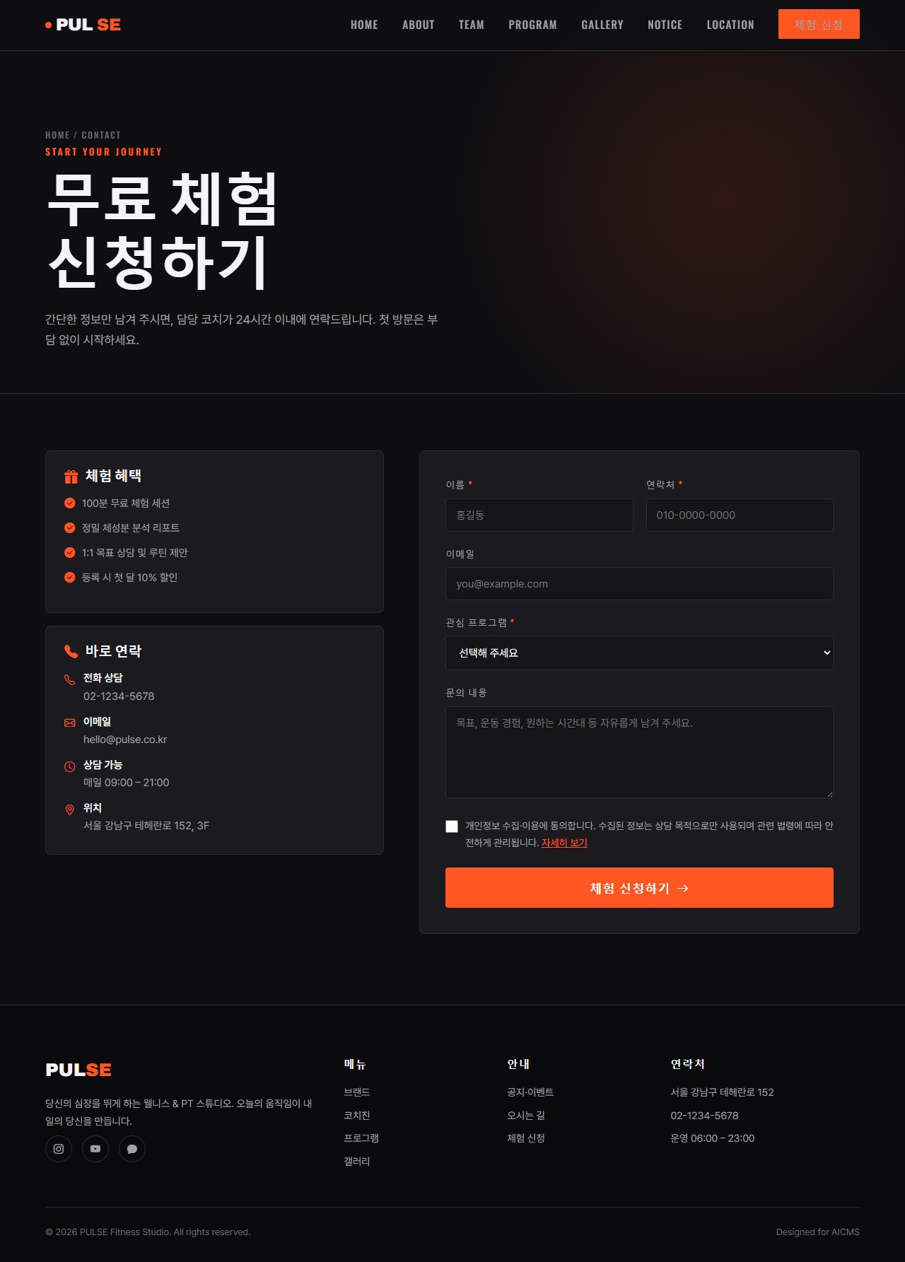 PULSE 피트니스/웰니스 — 체험 신청