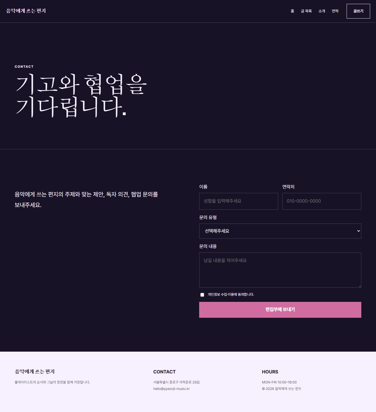 음악에게 쓰는 편지 — 6페이지 — 연락