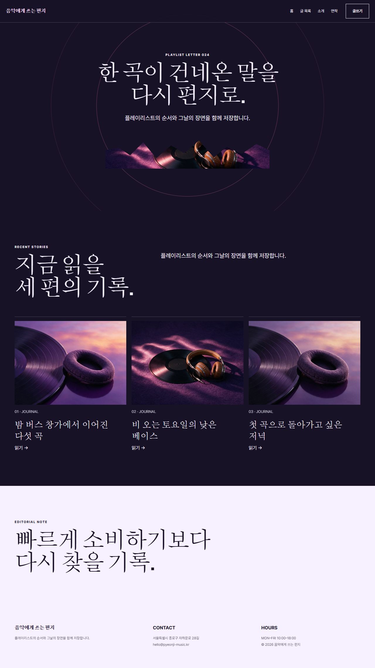 음악에게 쓰는 편지 — 6페이지
