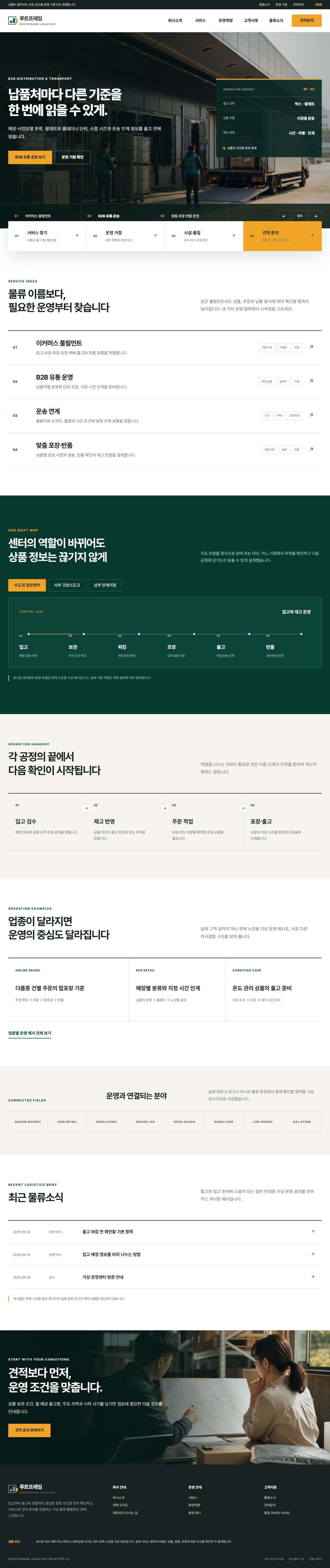 루트프레임 로지스틱스
