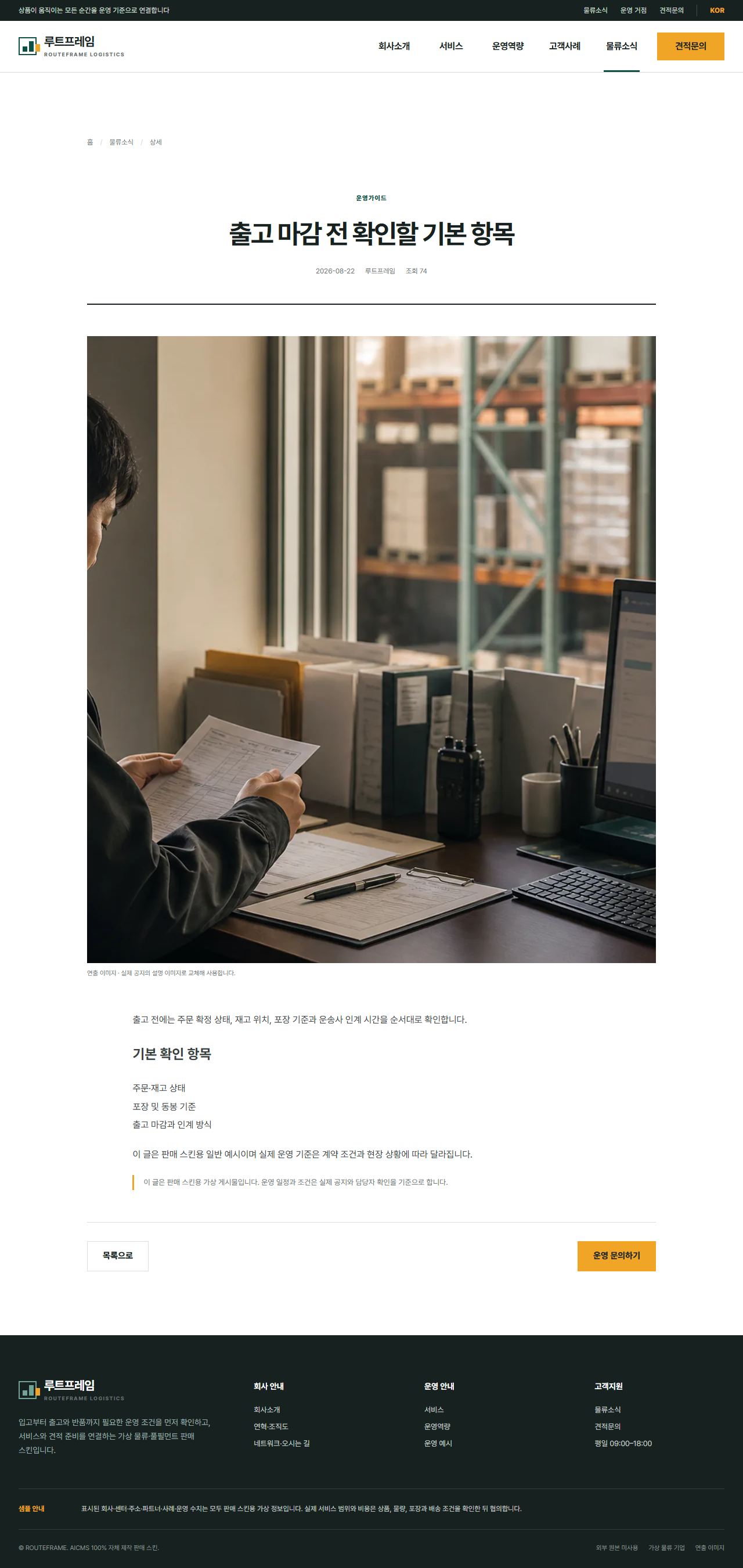 루트프레임 로지스틱스 — 소식 상세