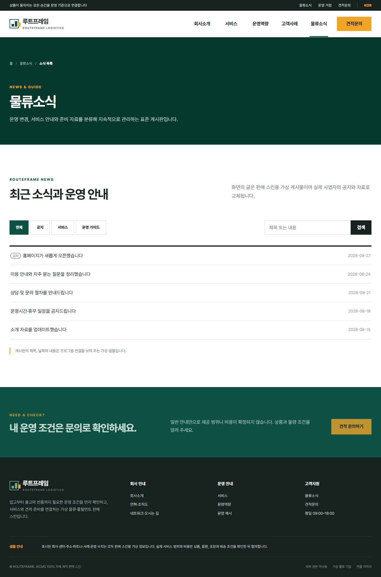 루트프레임 로지스틱스 — 물류소식