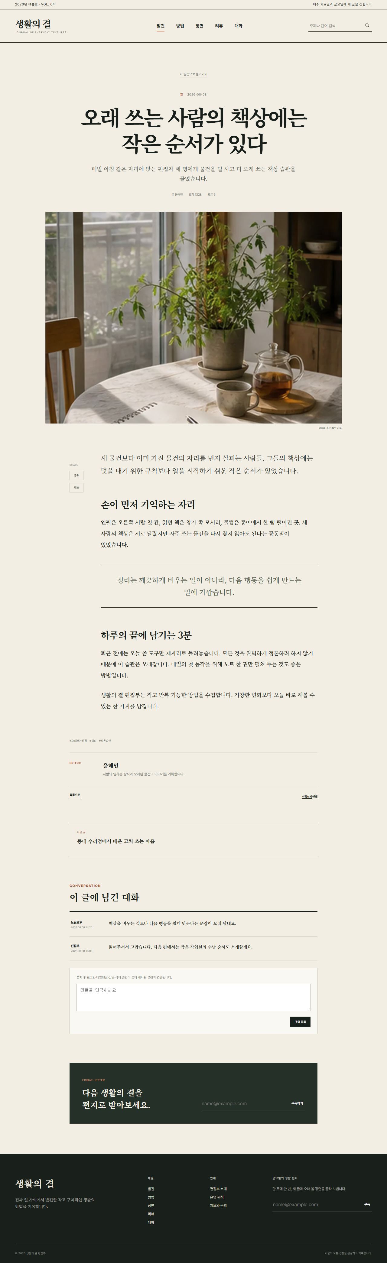 생활의 결 발견 콘텐츠 상세 화면