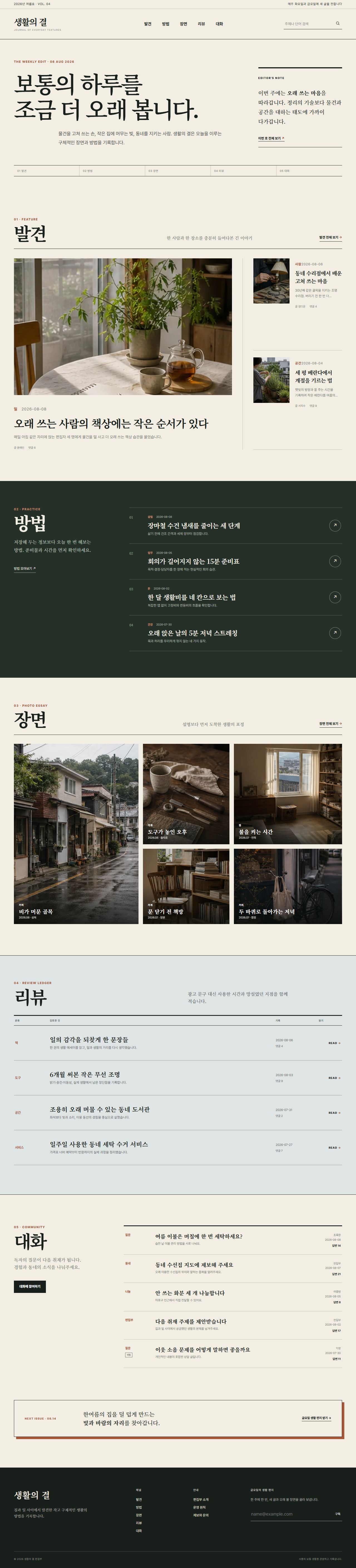 생활의 결 — 생활문화 편집형 블로그