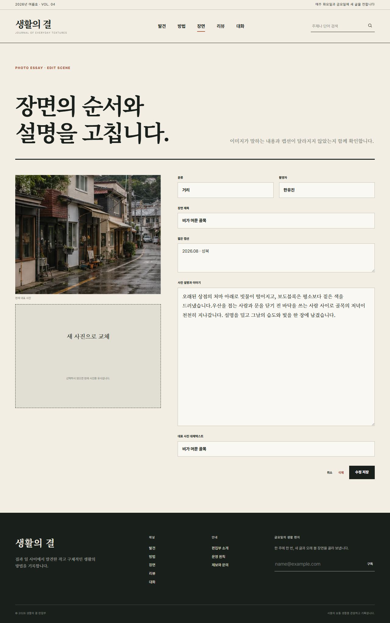 생활의 결 — 생활문화 편집형 블로그 — 장면 수정
