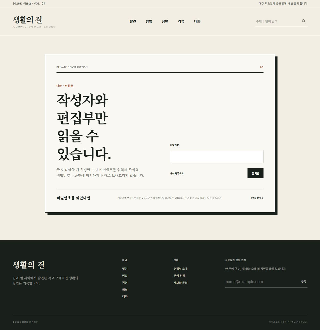 생활의 결 — 생활문화 편집형 블로그 — 비밀글 확인