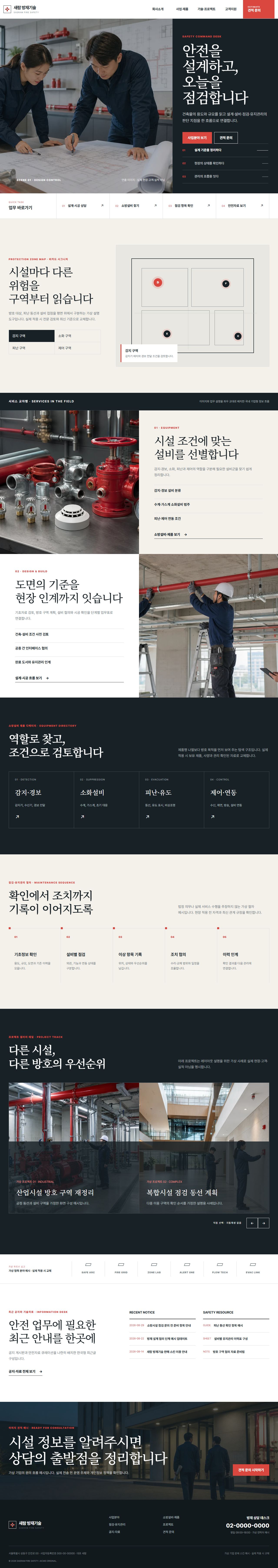 새람 방재기술