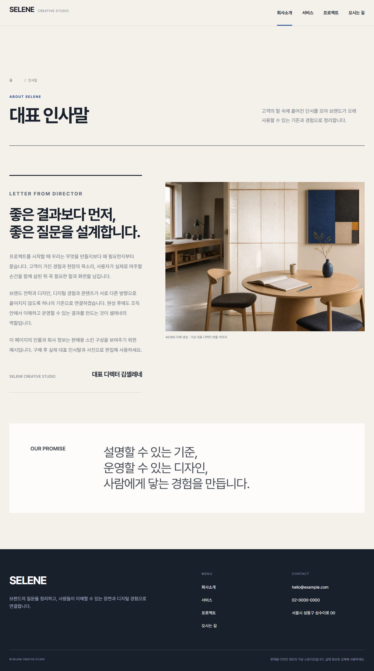 셀레네 — 한국형 크리에이티브 포트폴리오 — 인사말