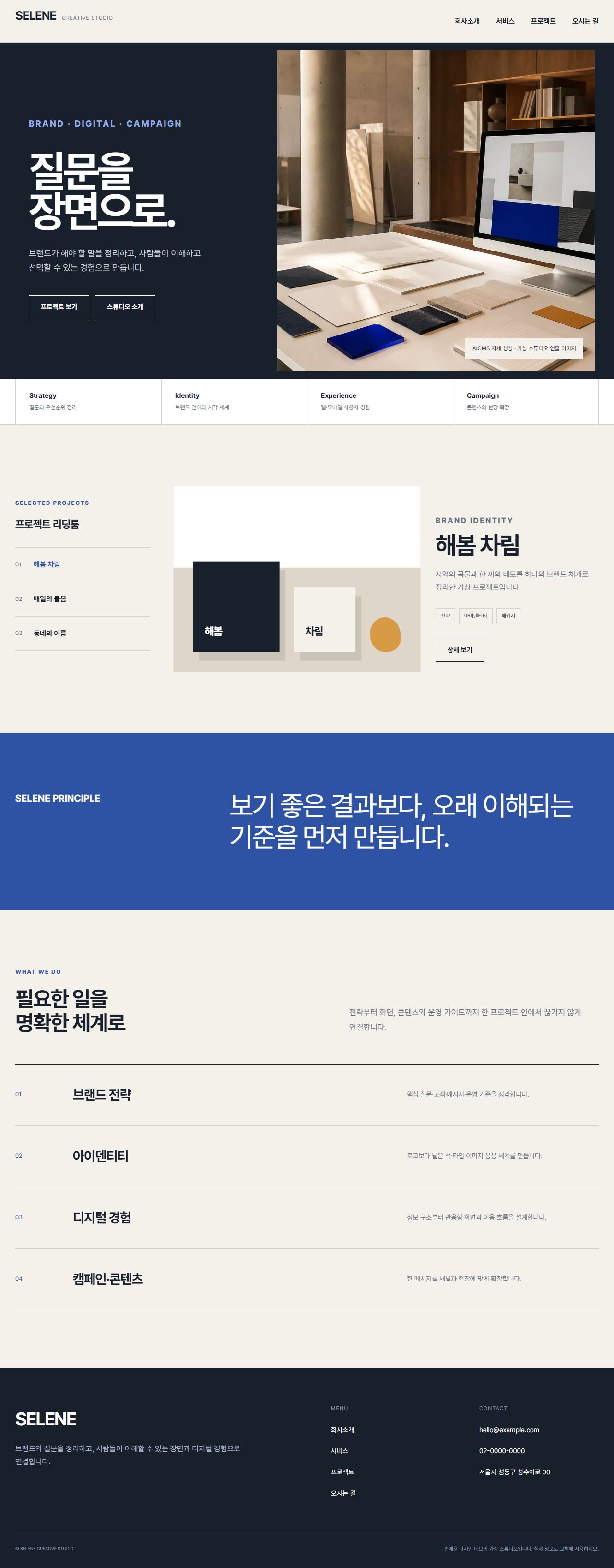 셀레네 — 한국형 크리에이티브 포트폴리오