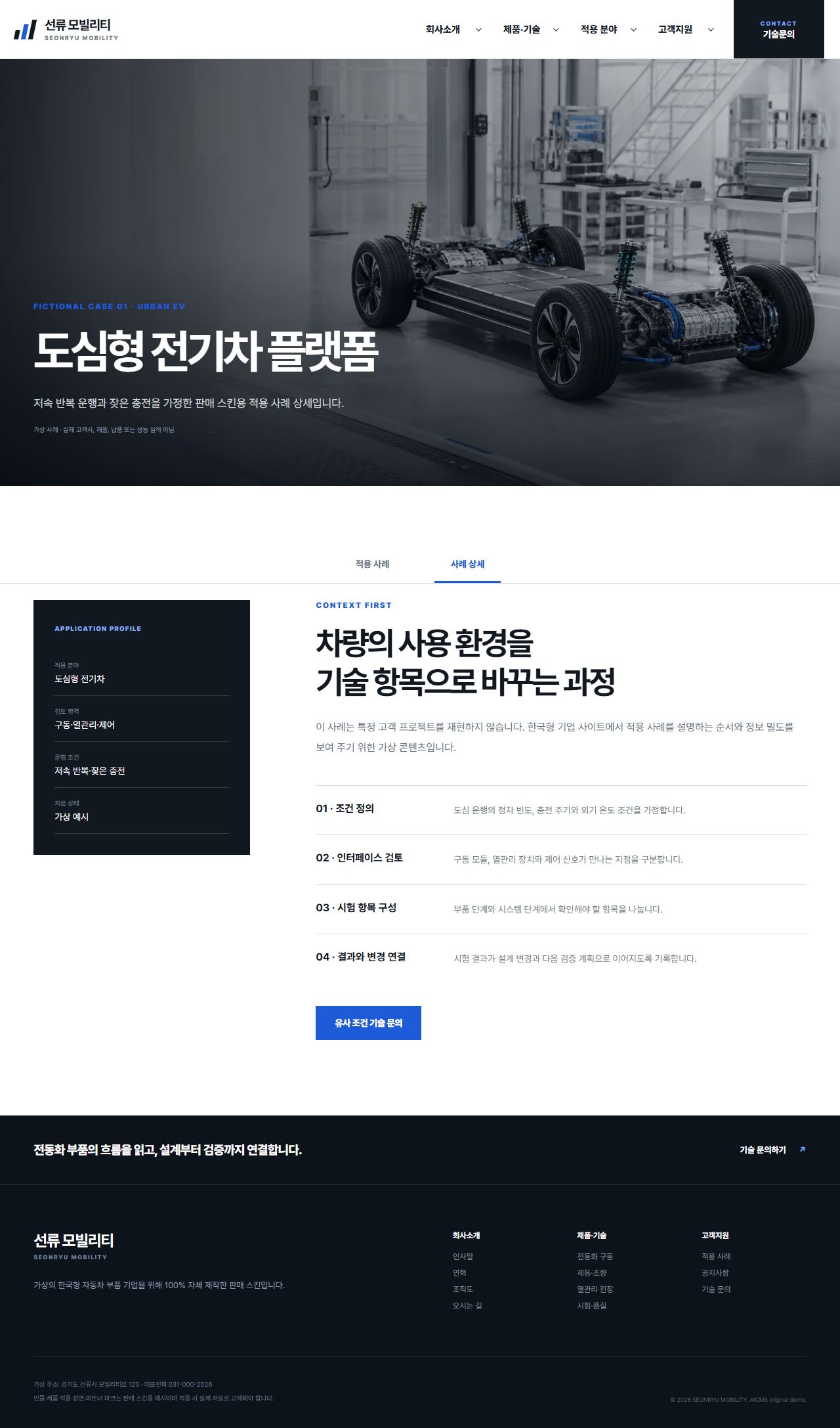 선류 모빌리티 — 사례 상세