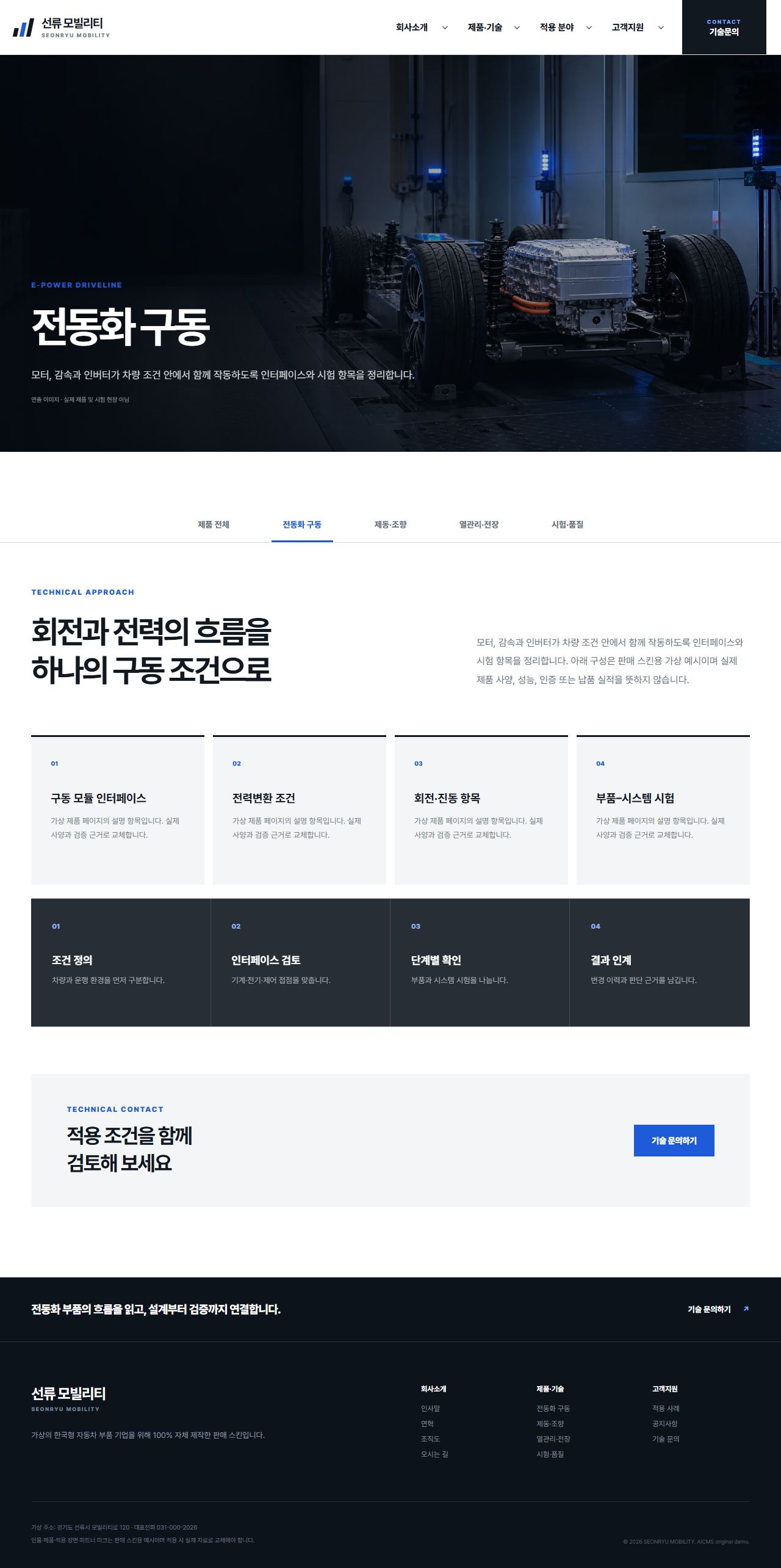 선류 모빌리티 — 전동화 구동